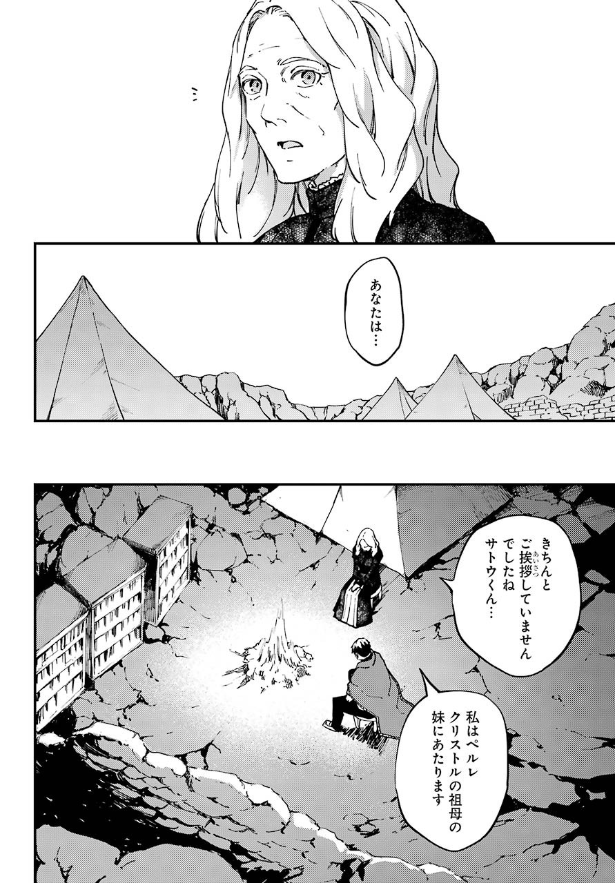 Kekkon Yubiwa Monogatari - Chapter 57 - Page 22