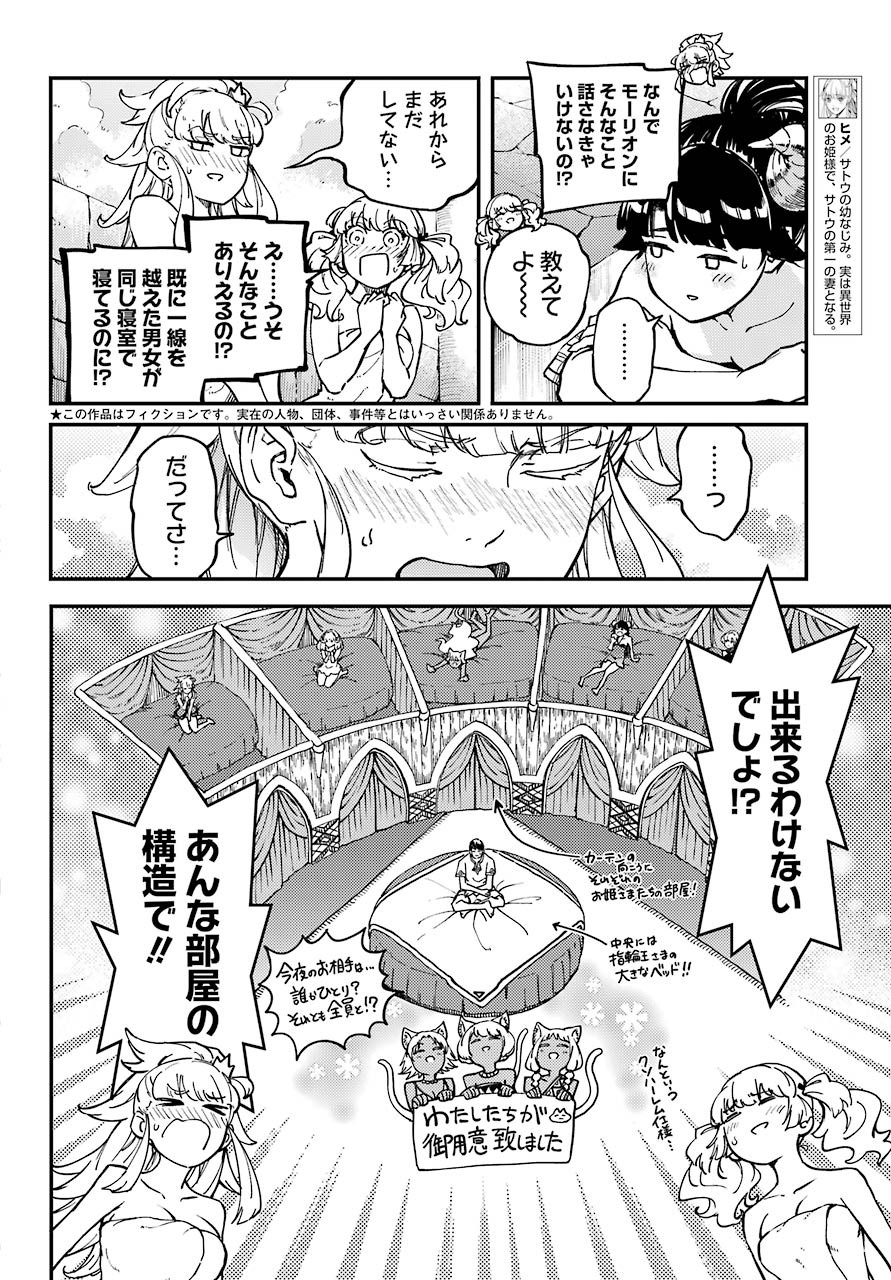 Kekkon Yubiwa Monogatari - Chapter 58-1 - Page 5