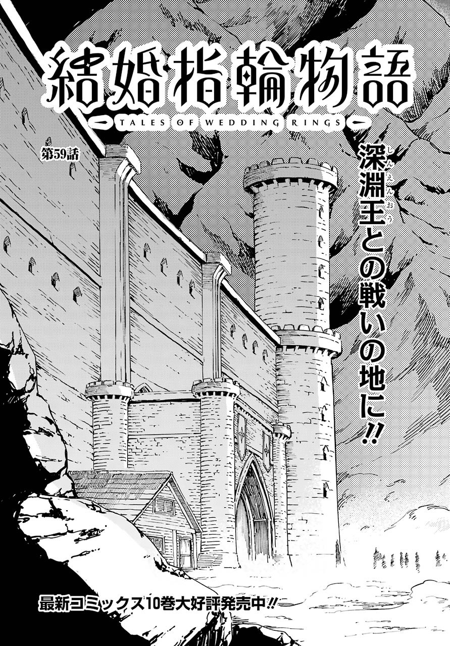 Kekkon Yubiwa Monogatari - Chapter 59 - Page 4