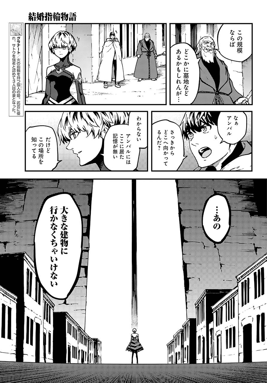 Kekkon Yubiwa Monogatari - Chapter 60 - Page 12