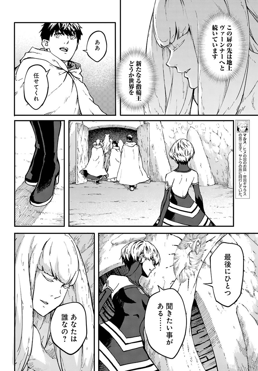 Kekkon Yubiwa Monogatari - Chapter 60 - Page 29