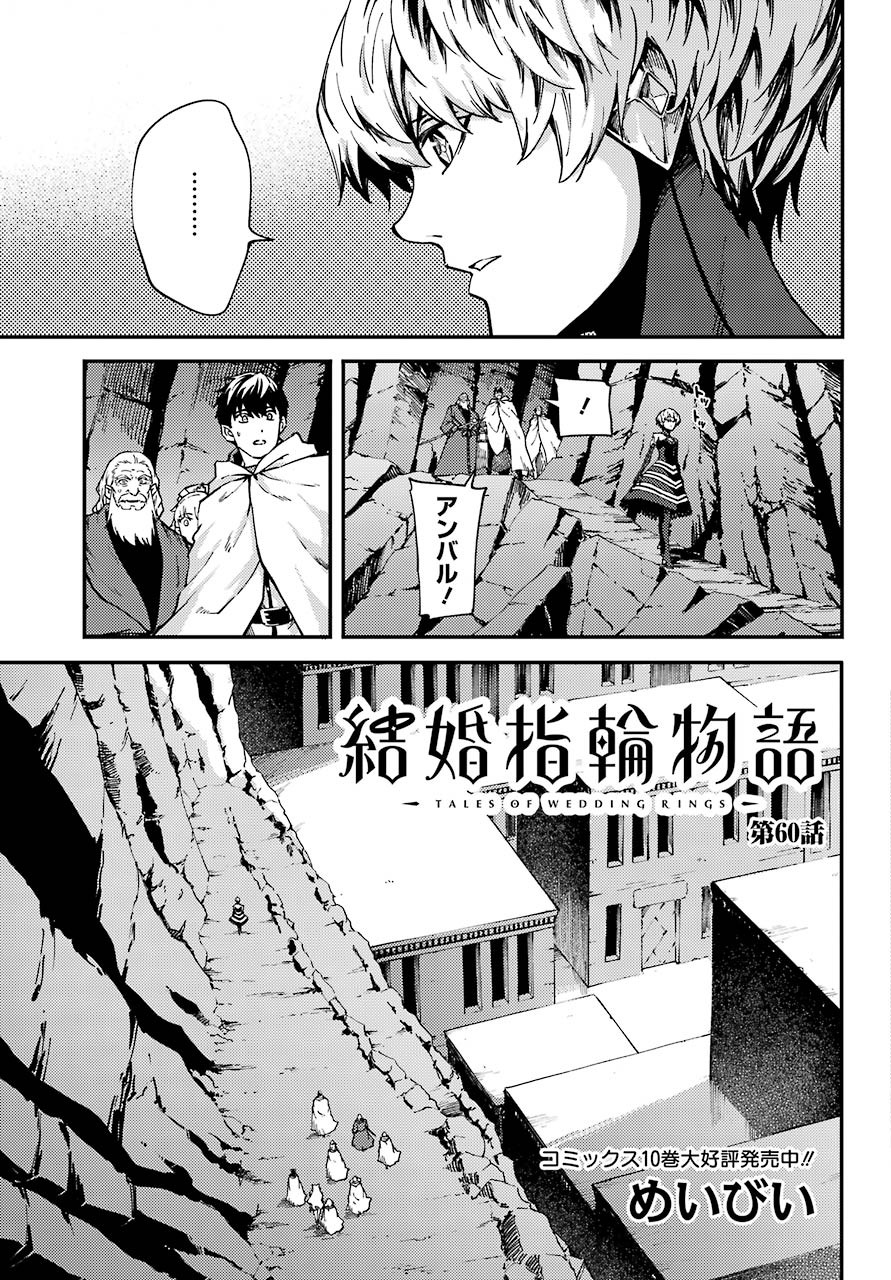 Kekkon Yubiwa Monogatari - Chapter 60 - Page 8