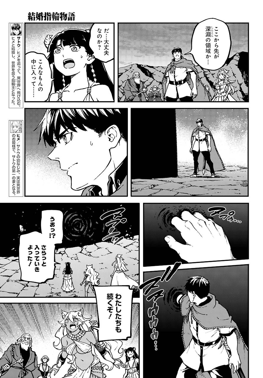 Kekkon Yubiwa Monogatari - Chapter 61-2 - Page 4