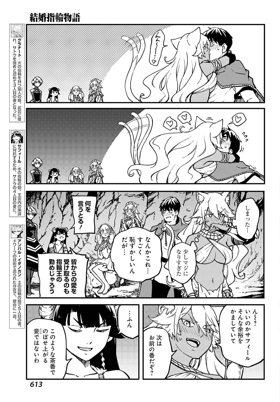 Kekkon Yubiwa Monogatari - Chapter 61 - Page 14