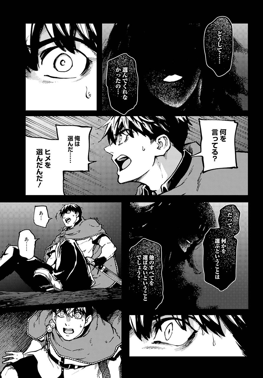 Kekkon Yubiwa Monogatari - Chapter 65 - Page 19