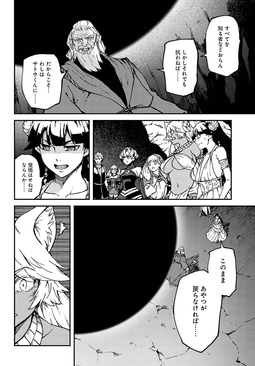 Kekkon Yubiwa Monogatari - Chapter 65 - Page 26