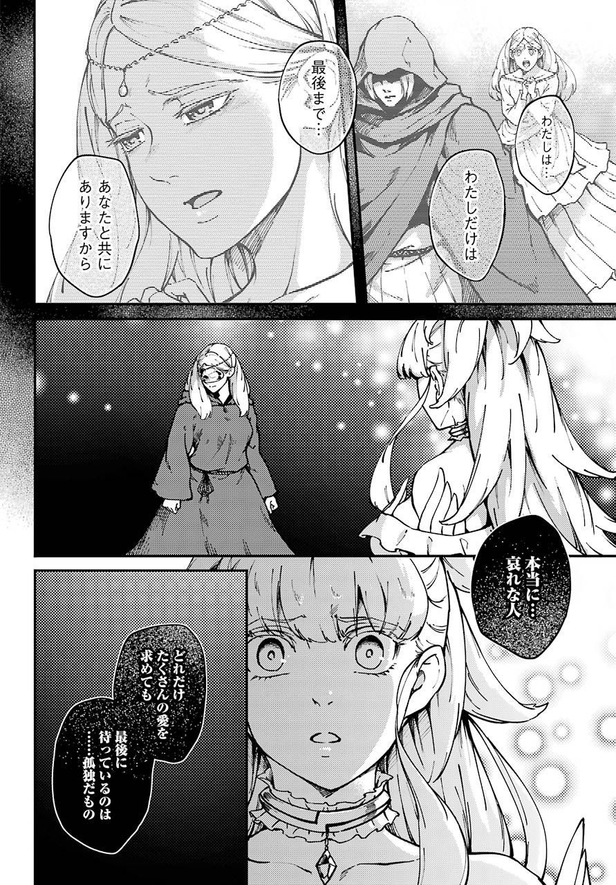 Kekkon Yubiwa Monogatari - Chapter 65 - Page 4