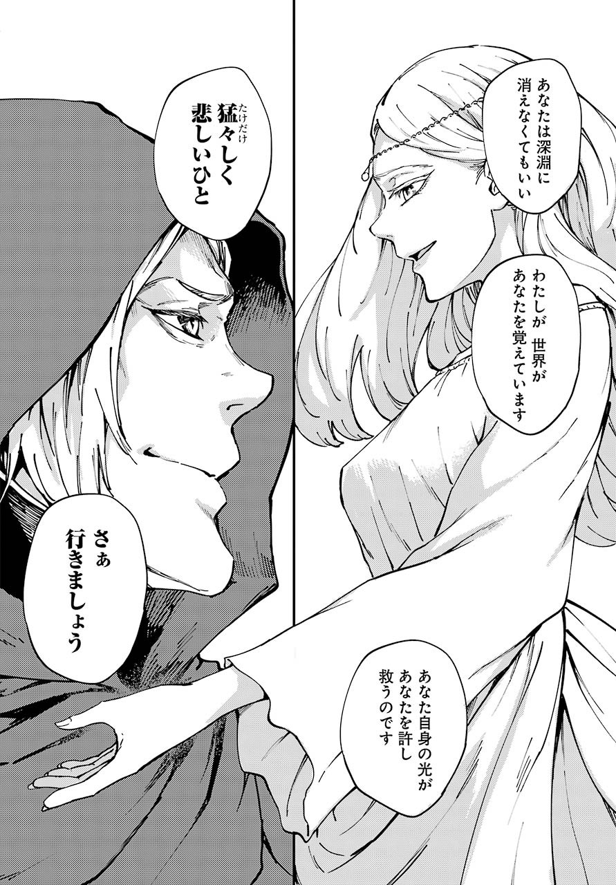Kekkon Yubiwa Monogatari - Chapter 67 - Page 26