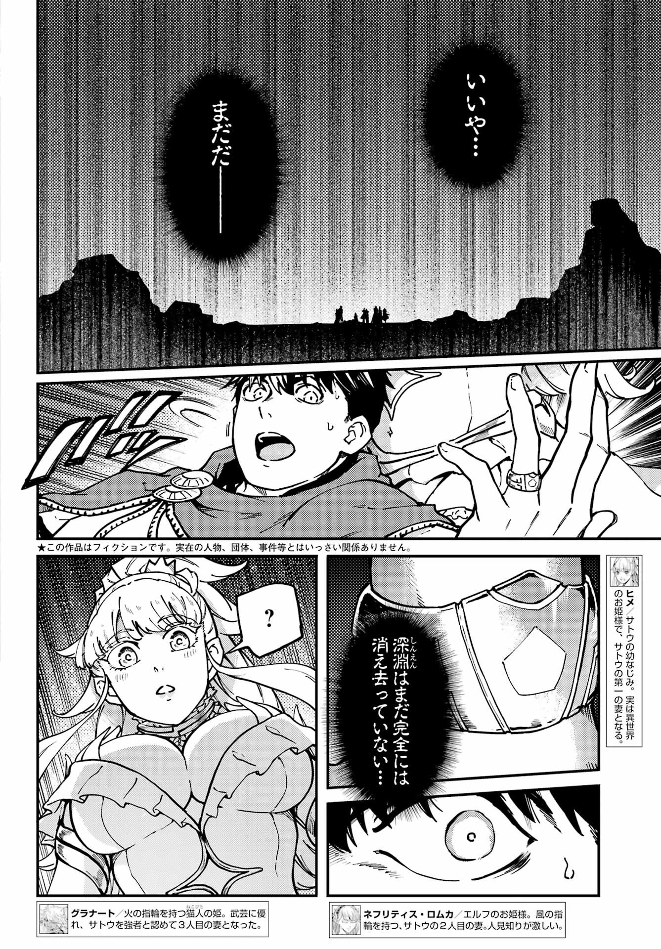 Kekkon Yubiwa Monogatari - Chapter 68 - Page 7