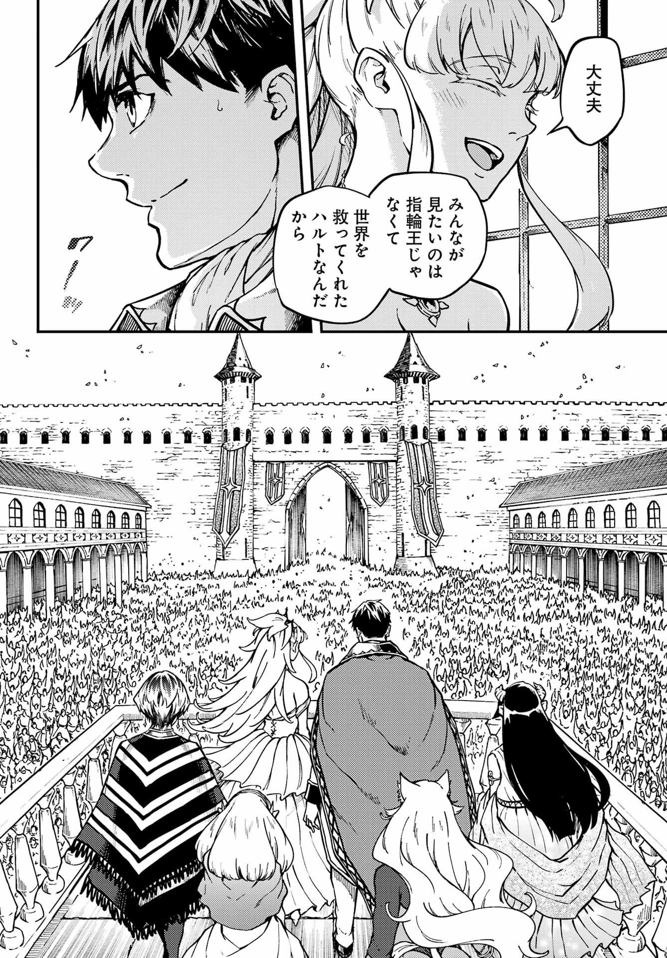 Kekkon Yubiwa Monogatari - Chapter 69 - Page 14