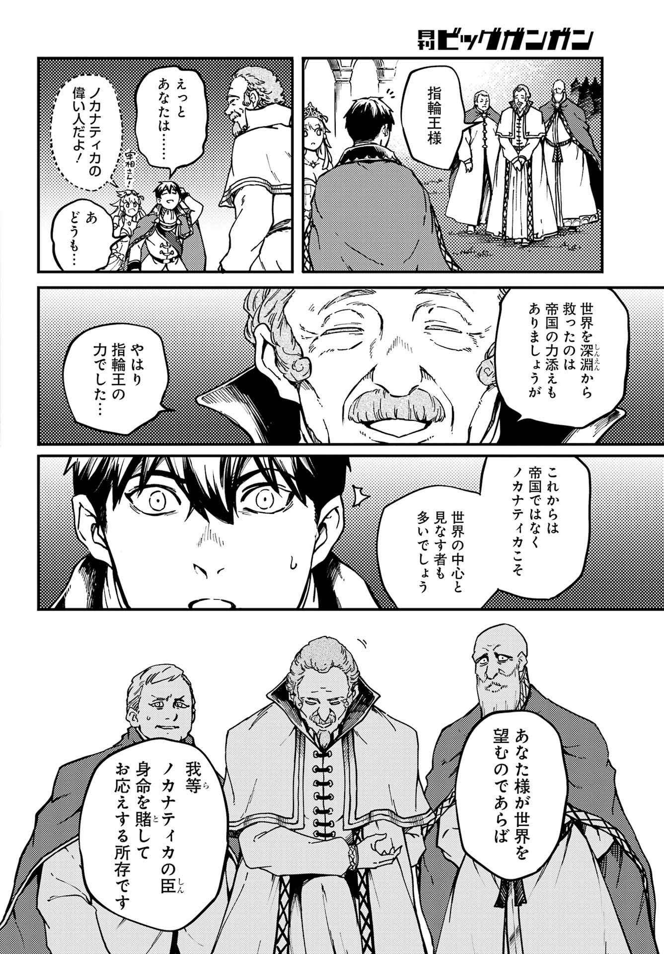 Kekkon Yubiwa Monogatari - Chapter 69 - Page 24