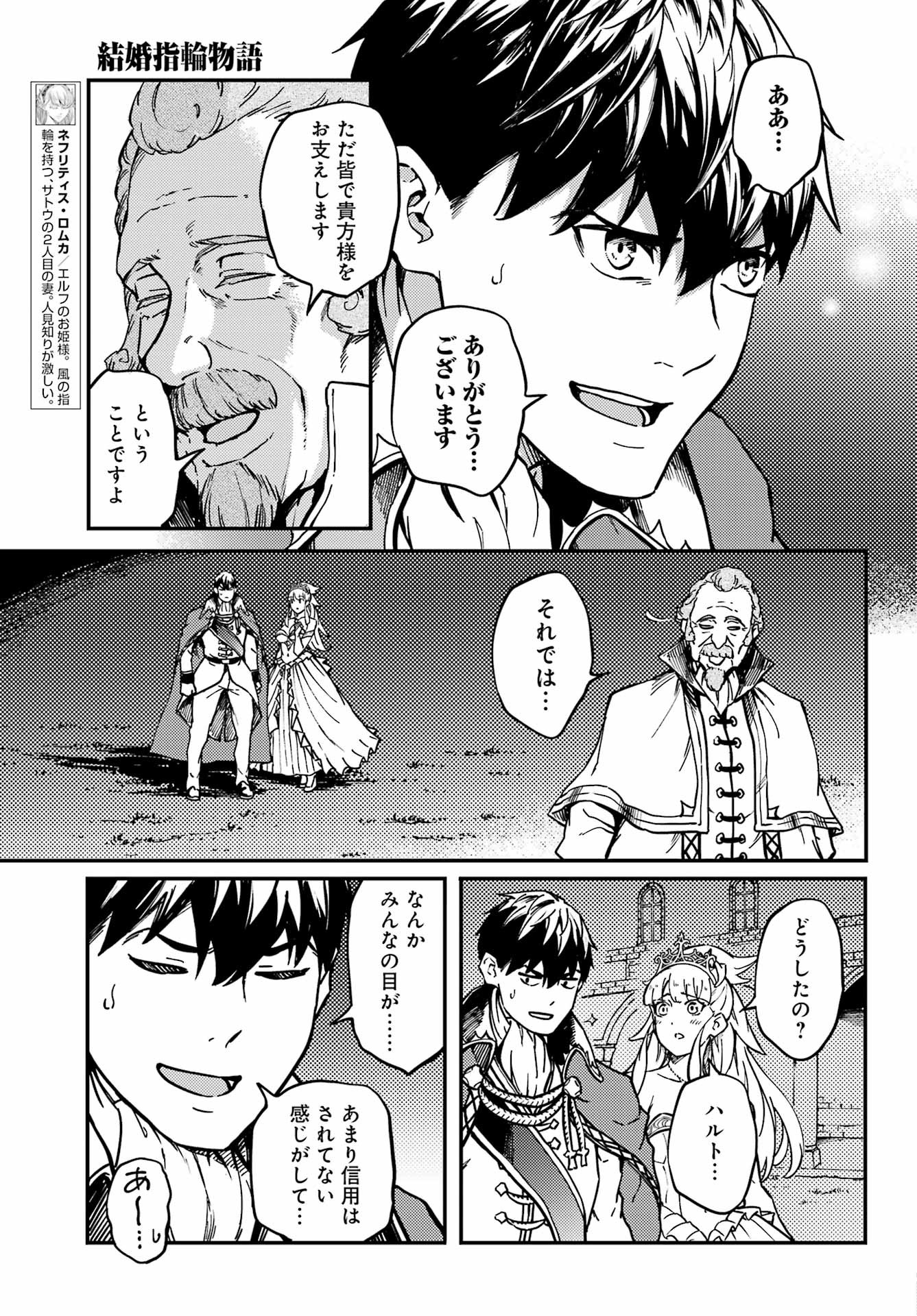 Kekkon Yubiwa Monogatari - Chapter 69 - Page 25