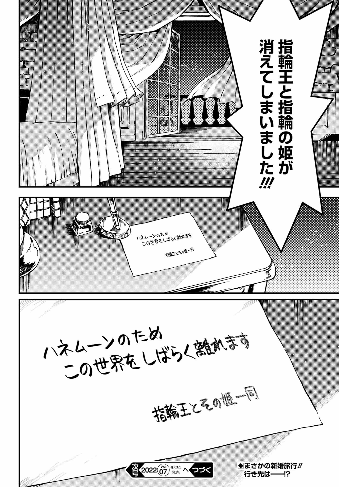 Kekkon Yubiwa Monogatari - Chapter 69 - Page 30