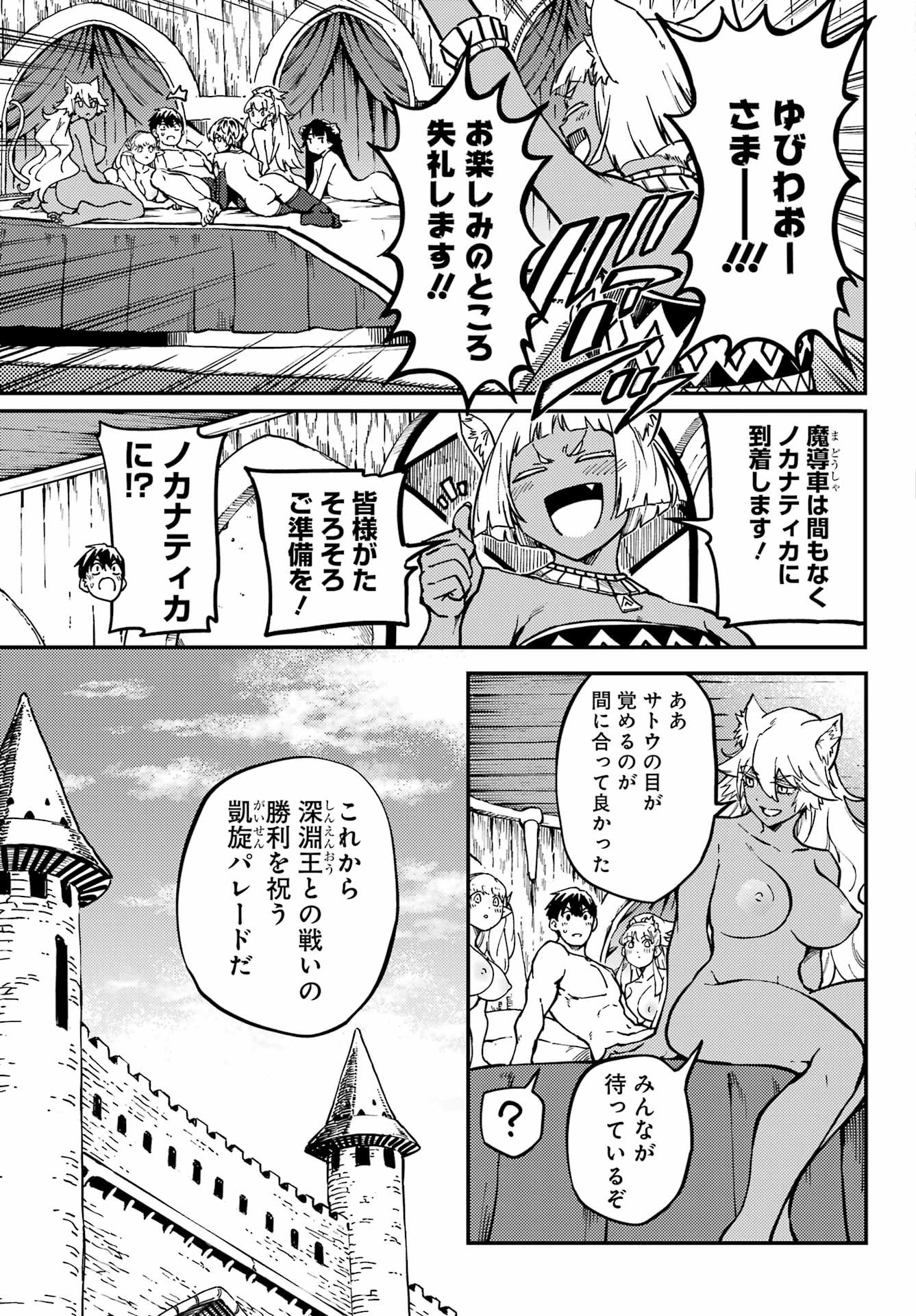 Kekkon Yubiwa Monogatari - Chapter 69 - Page 7