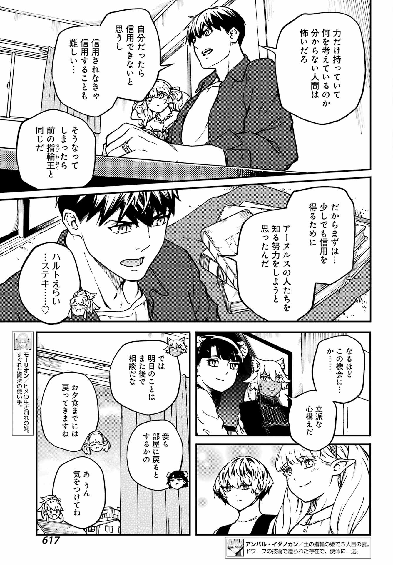 Kekkon Yubiwa Monogatari - Chapter 70 - Page 11