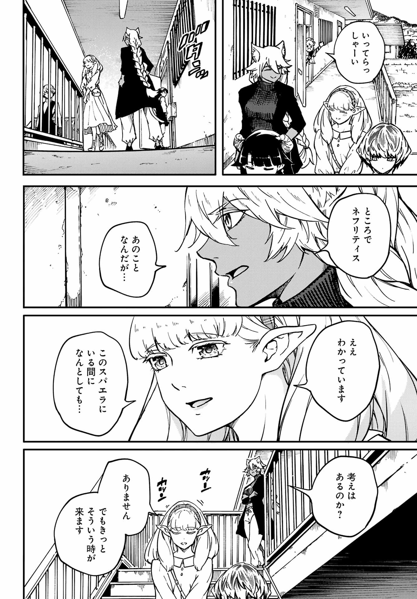 Kekkon Yubiwa Monogatari - Chapter 70 - Page 12