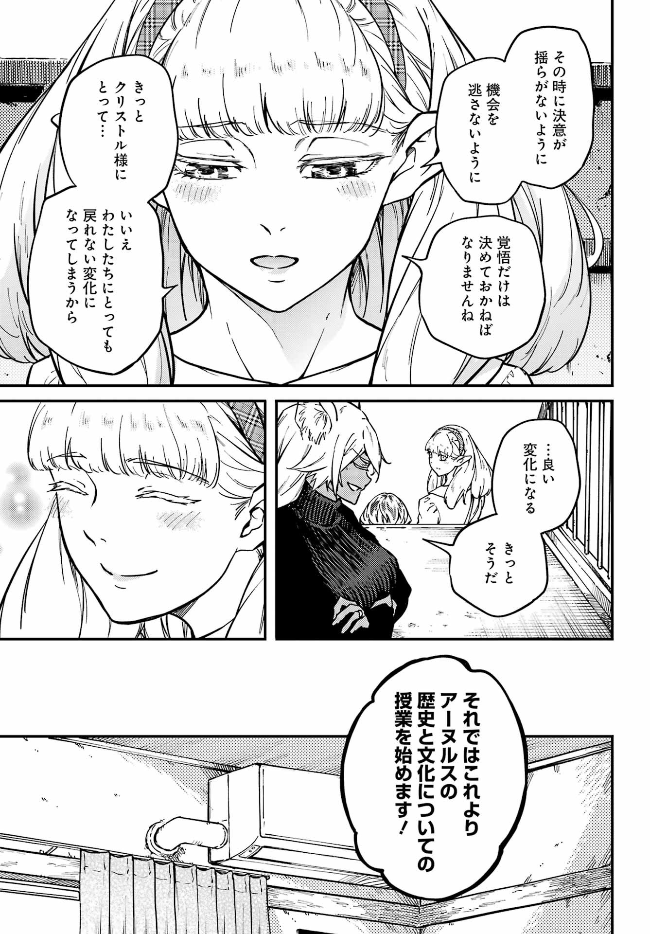 Kekkon Yubiwa Monogatari - Chapter 70 - Page 13