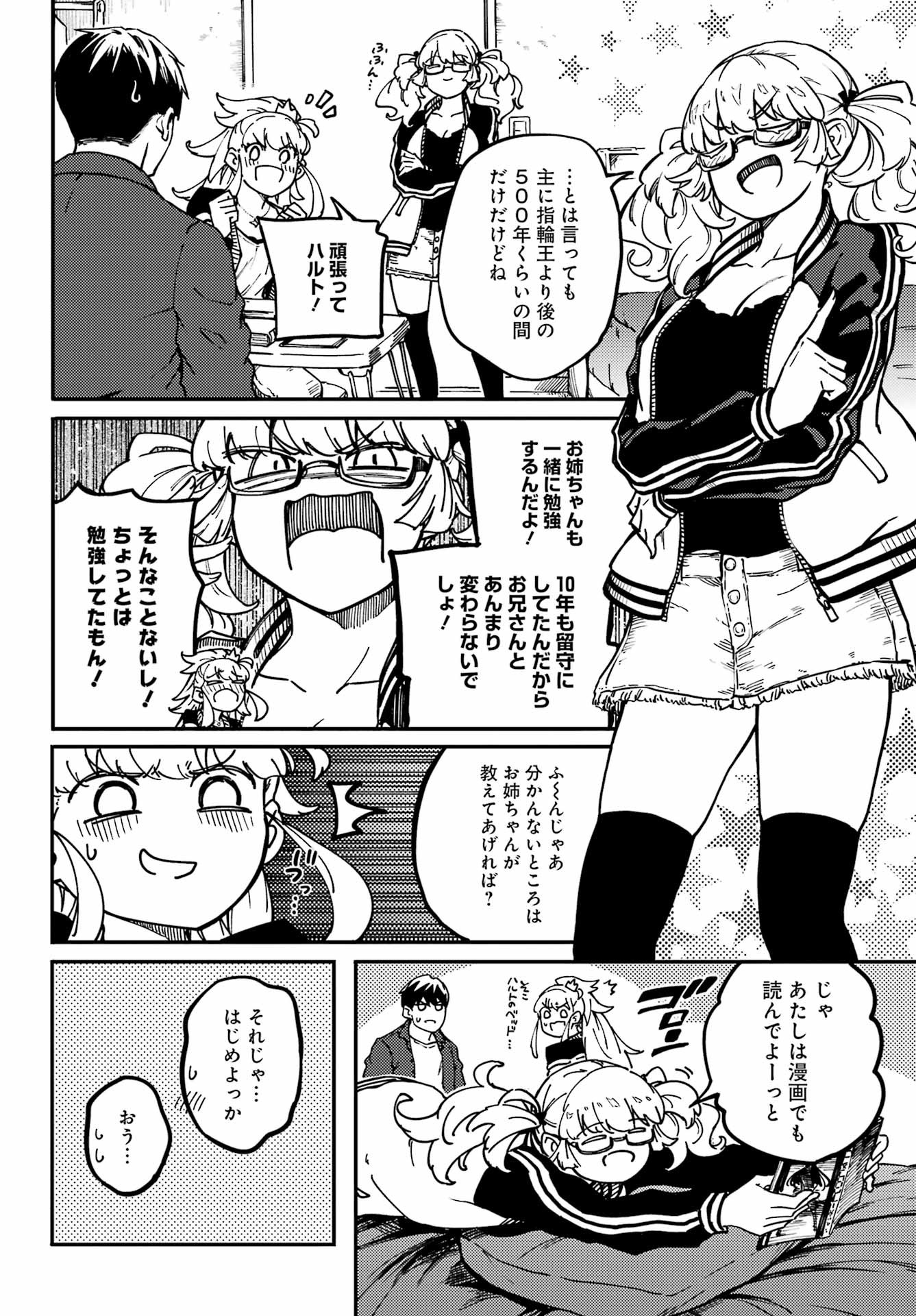 Kekkon Yubiwa Monogatari - Chapter 70 - Page 14