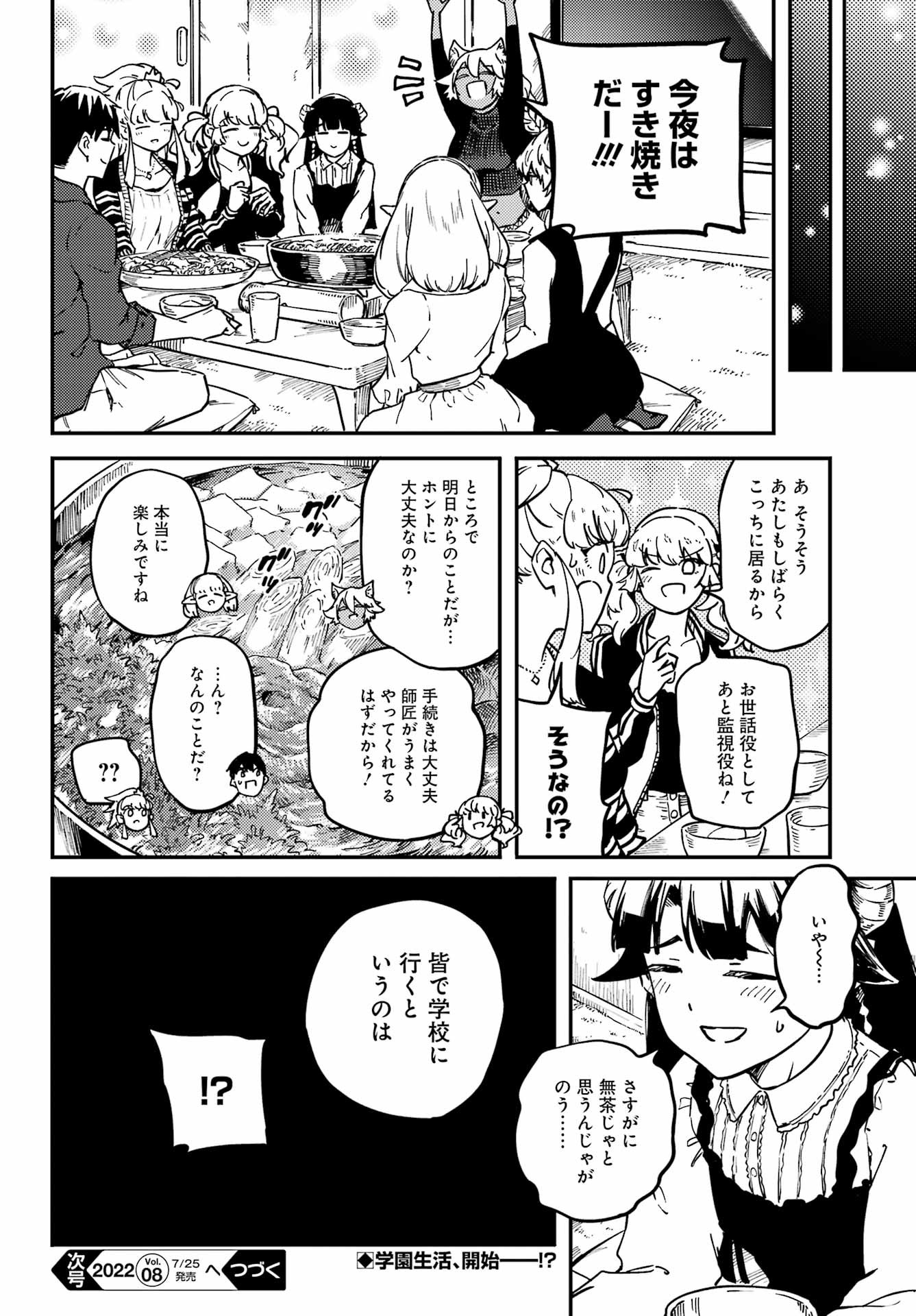 Kekkon Yubiwa Monogatari - Chapter 70 - Page 22