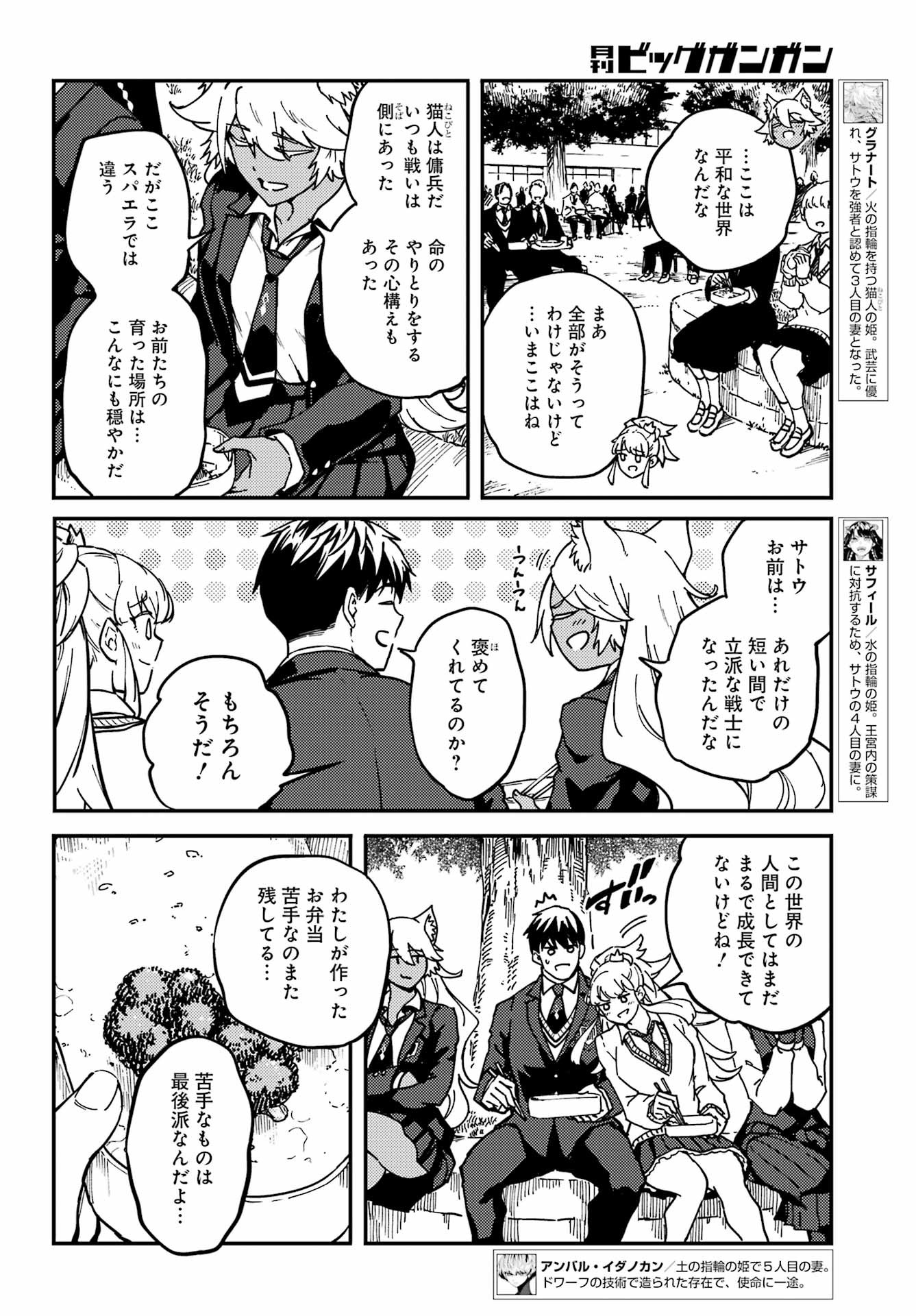 Kekkon Yubiwa Monogatari - Chapter 71 - Page 16