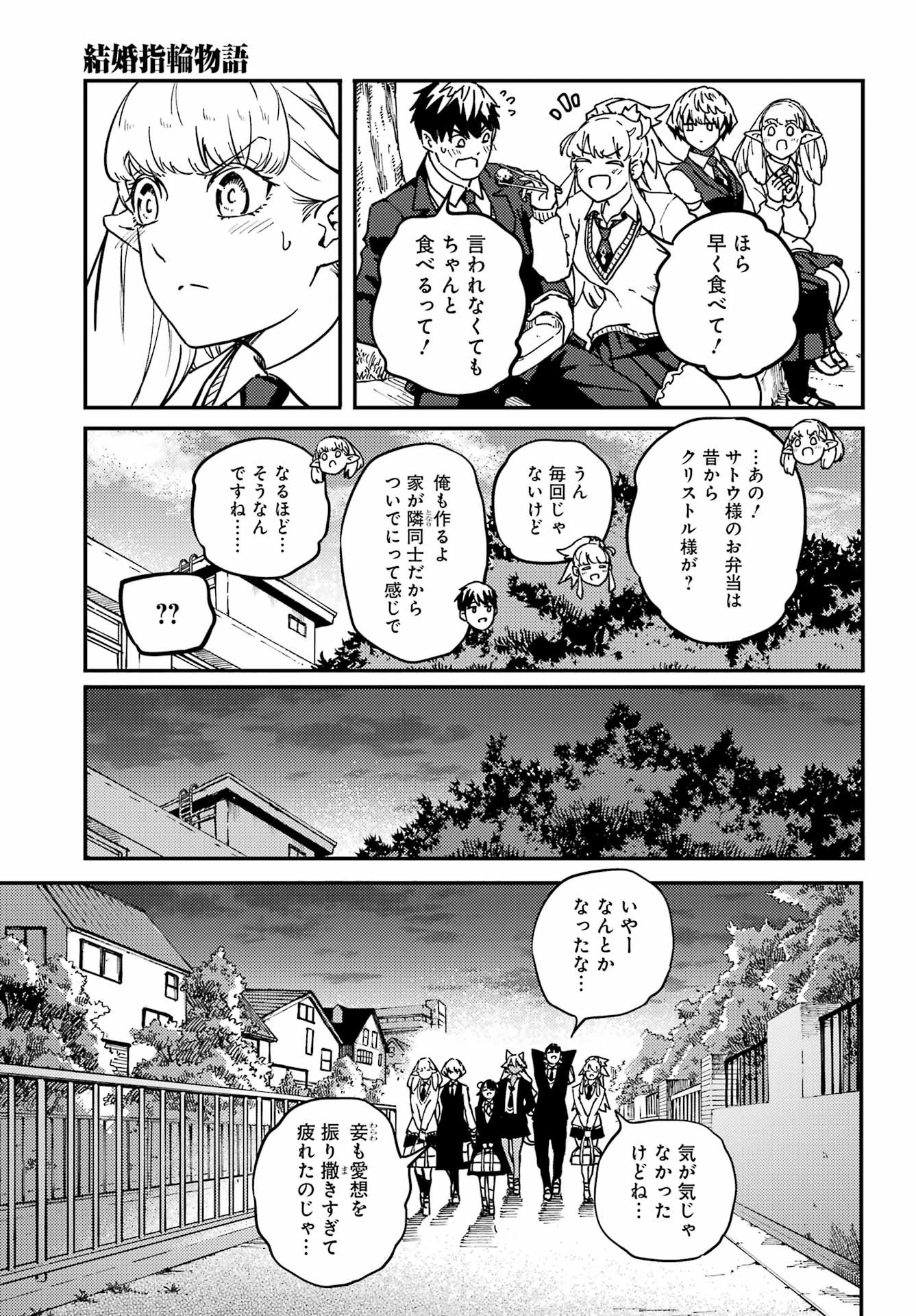 Kekkon Yubiwa Monogatari - Chapter 71 - Page 17