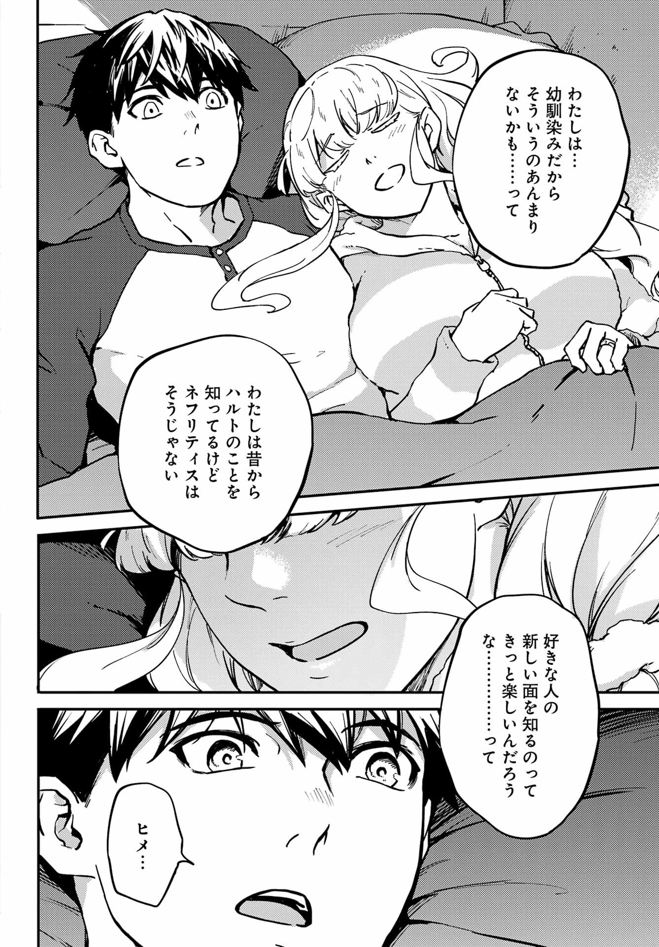 Kekkon Yubiwa Monogatari - Chapter 71 - Page 22