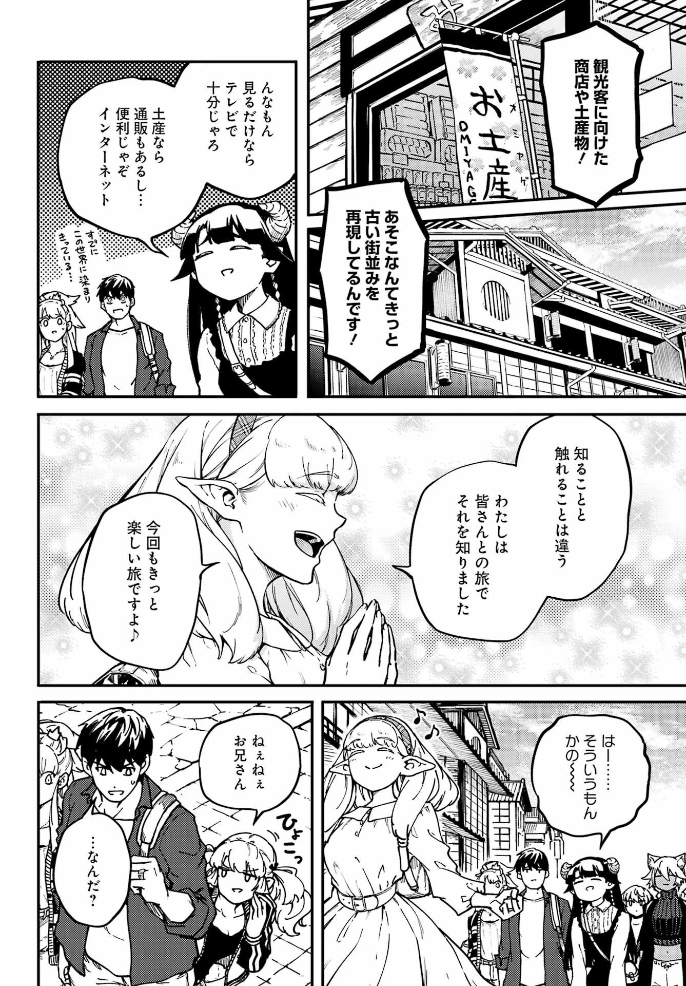 Kekkon Yubiwa Monogatari - Chapter 72-2 - Page 2