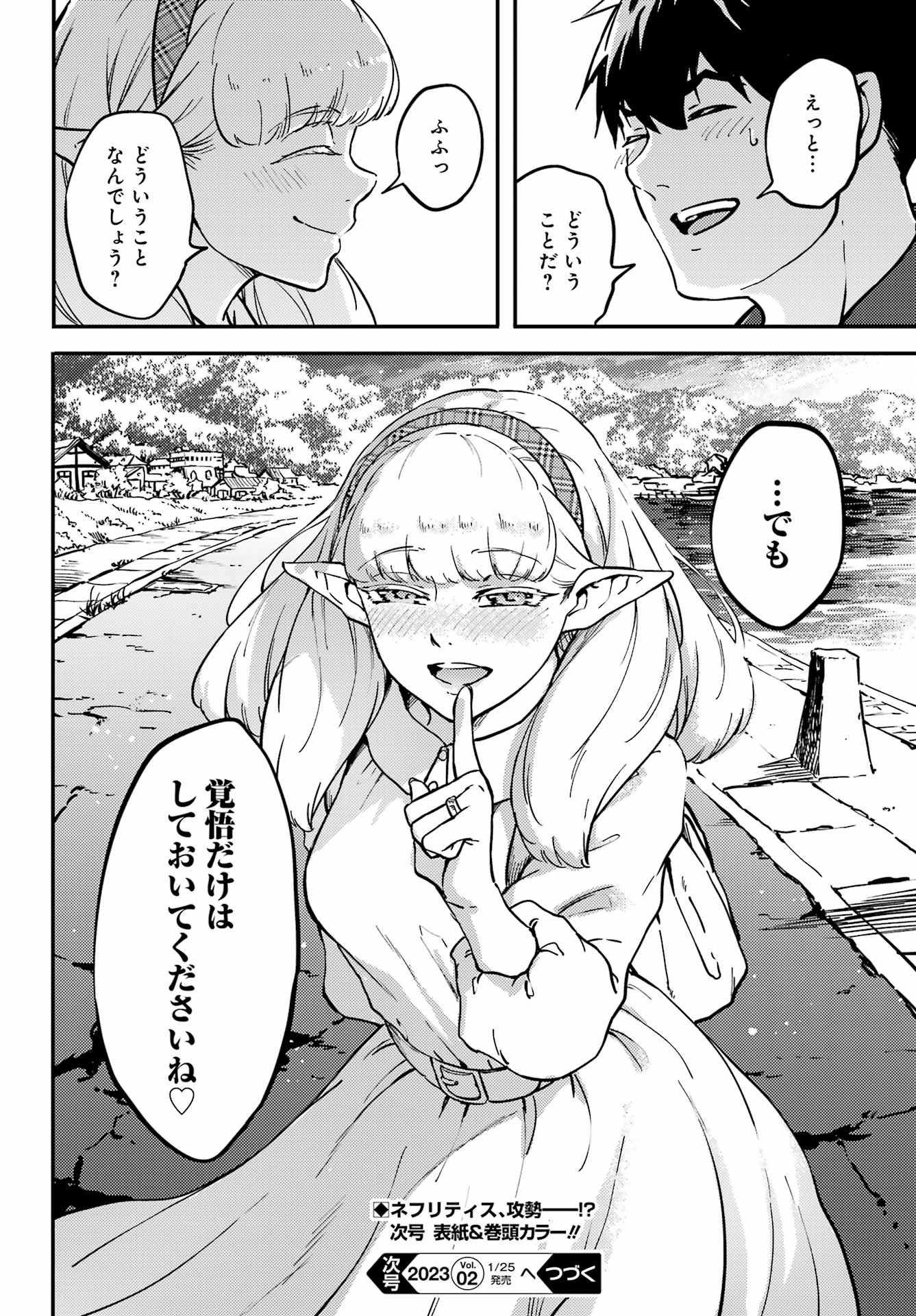 Kekkon Yubiwa Monogatari - Chapter 73-2 - Page 12