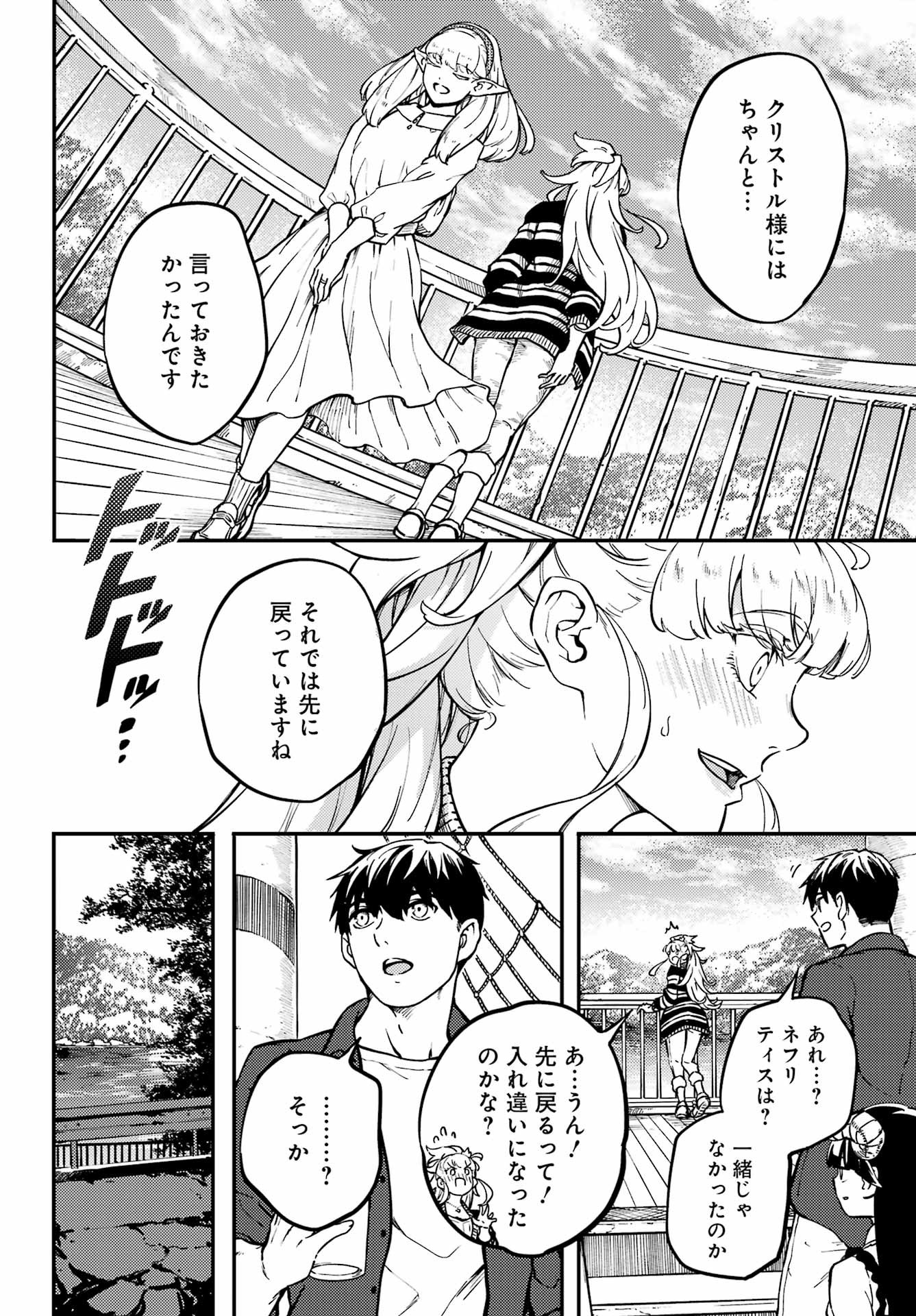 Kekkon Yubiwa Monogatari - Chapter 73-2 - Page 4