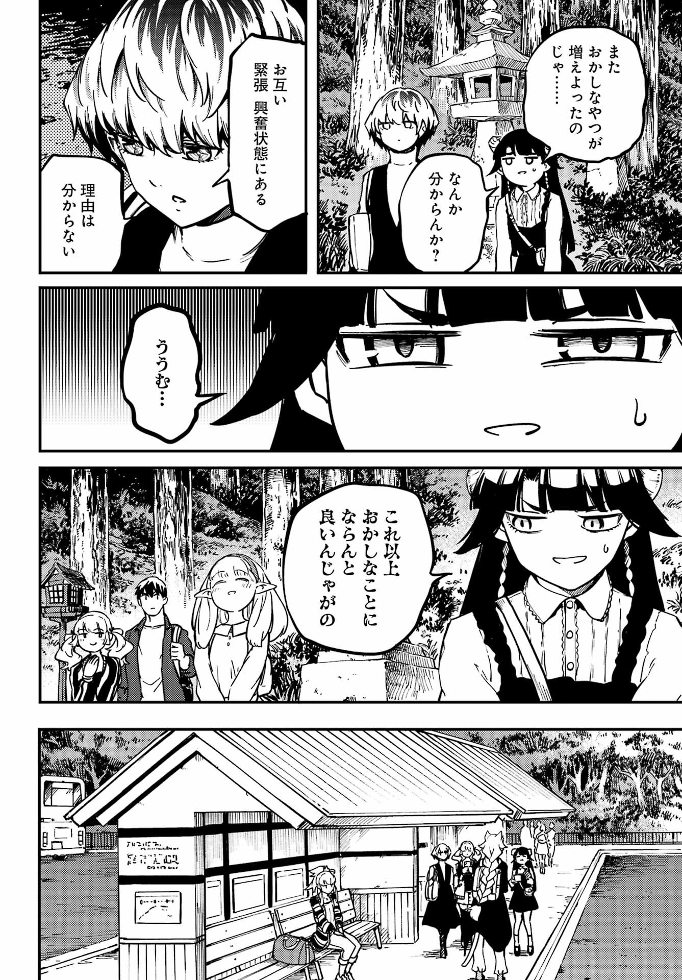 Kekkon Yubiwa Monogatari - Chapter 73-2 - Page 6