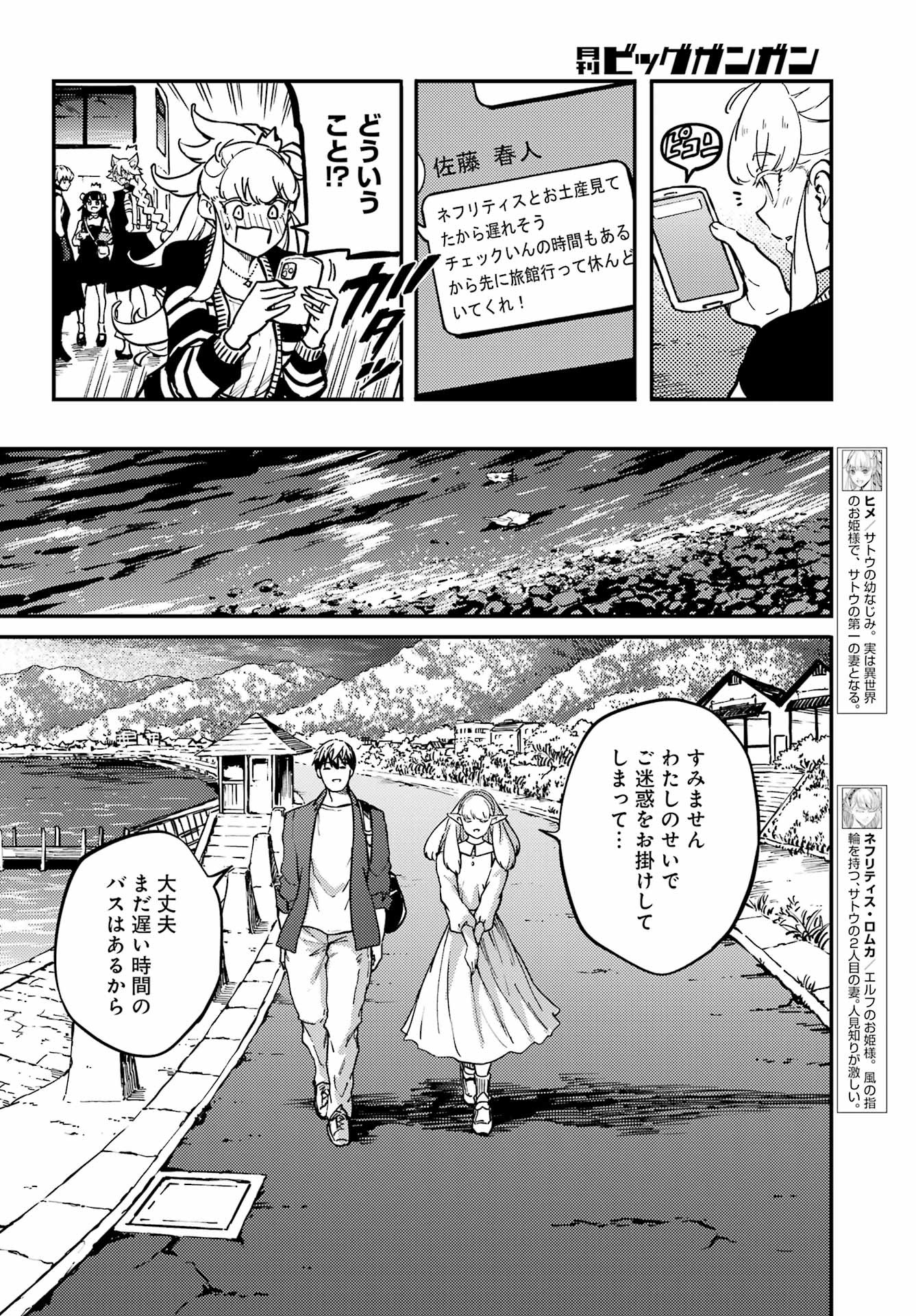 Kekkon Yubiwa Monogatari - Chapter 73-2 - Page 8