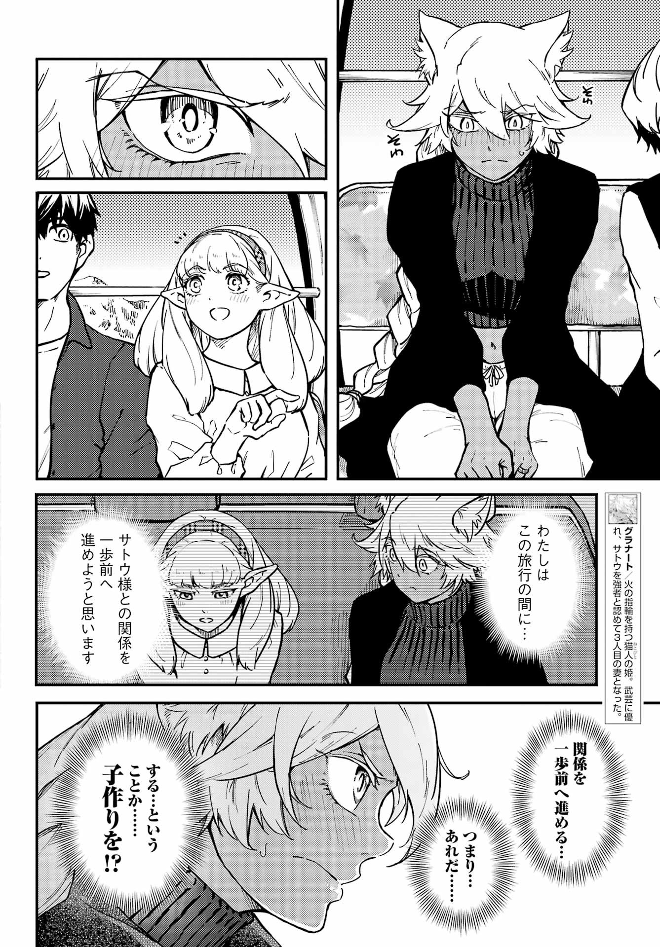 Kekkon Yubiwa Monogatari - Chapter 73 - Page 4