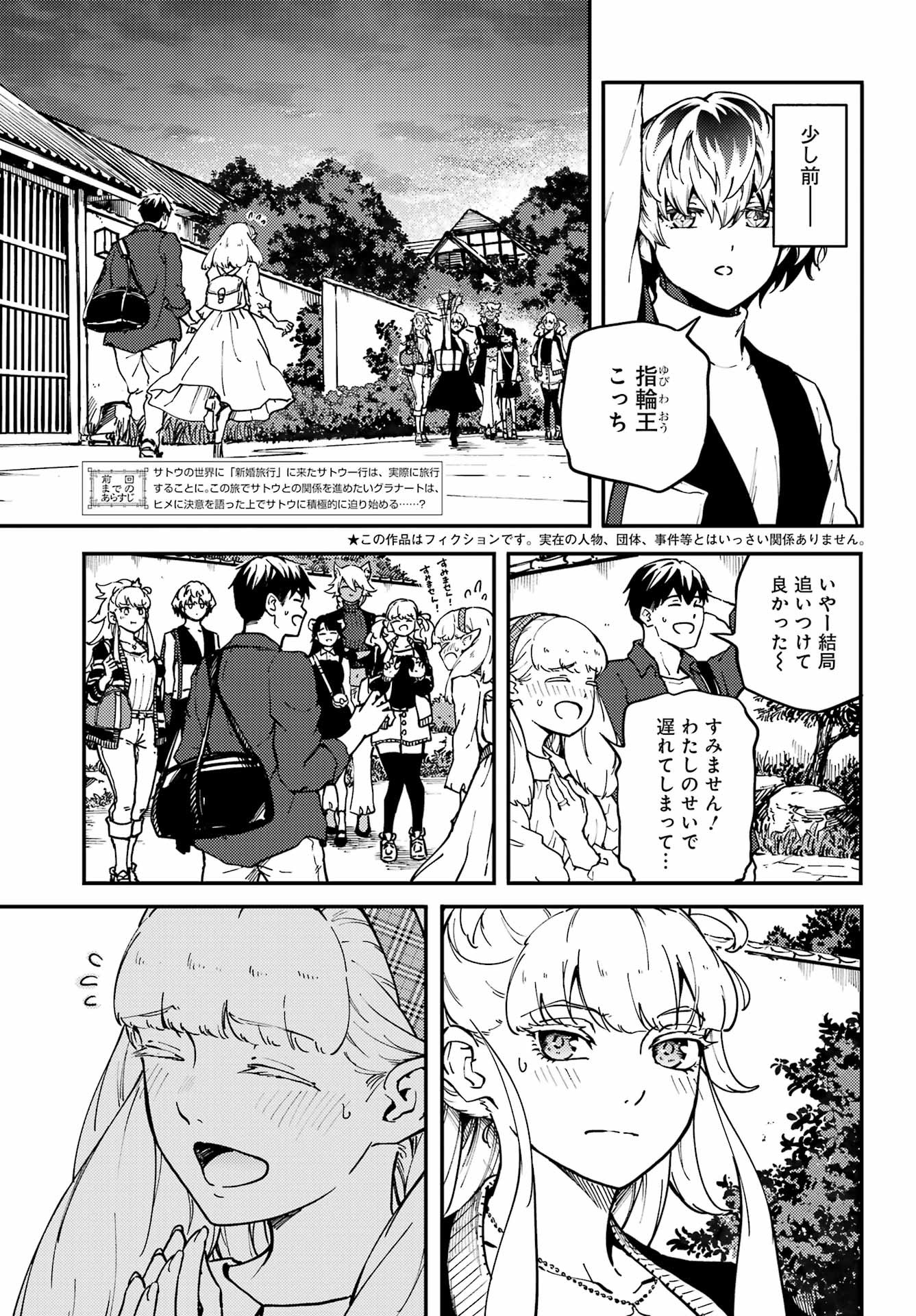 Kekkon Yubiwa Monogatari - Chapter 74 - Page 11