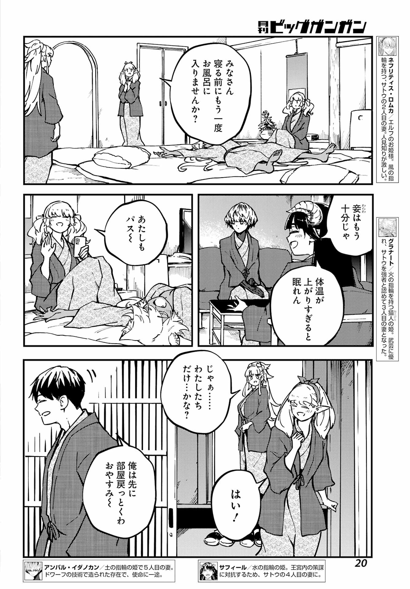 Kekkon Yubiwa Monogatari - Chapter 74 - Page 18