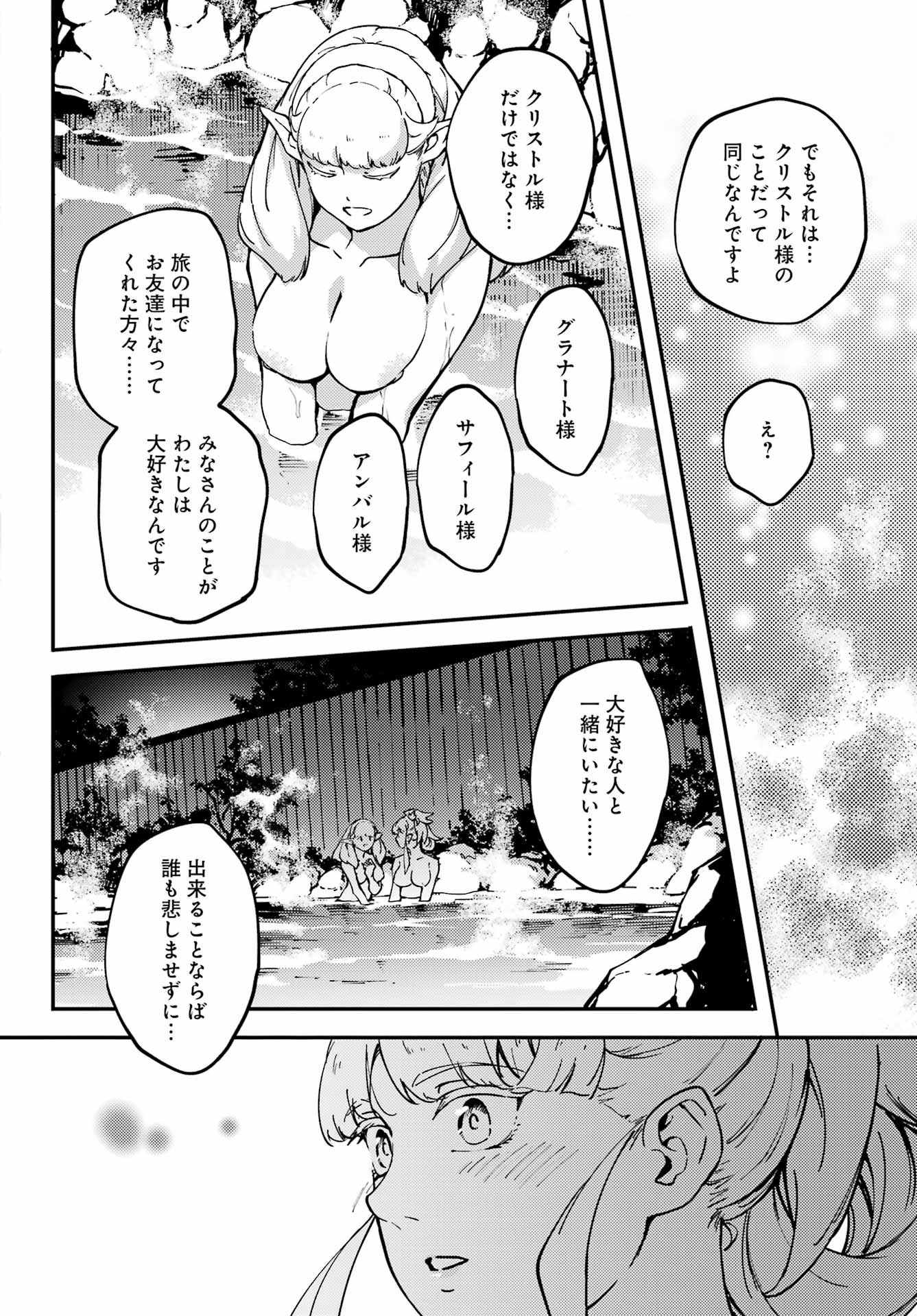 Kekkon Yubiwa Monogatari - Chapter 74 - Page 24