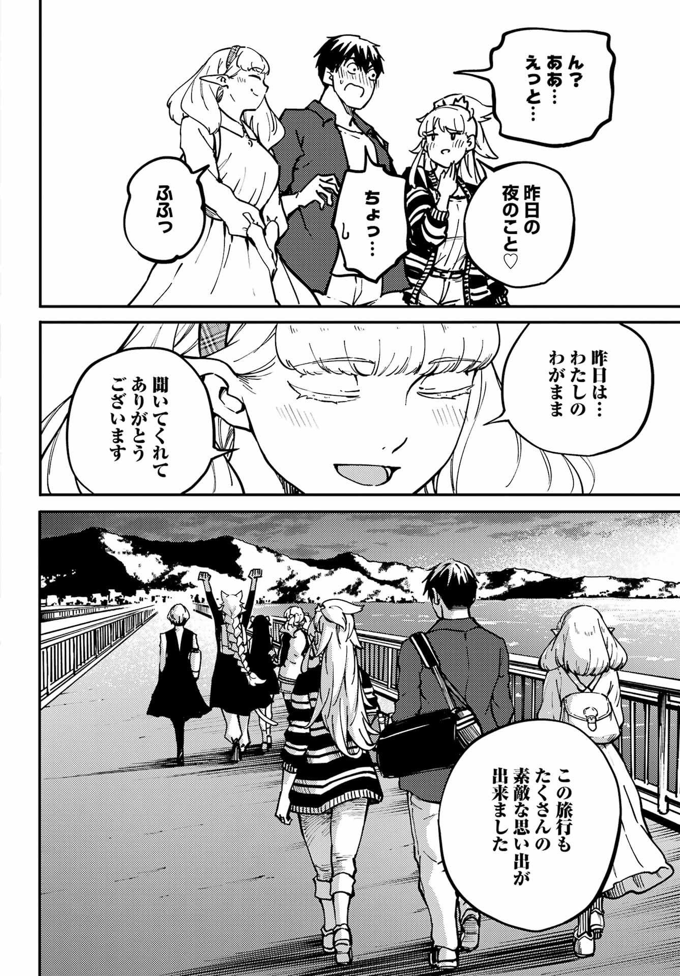 Kekkon Yubiwa Monogatari - Chapter 75 - Page 18