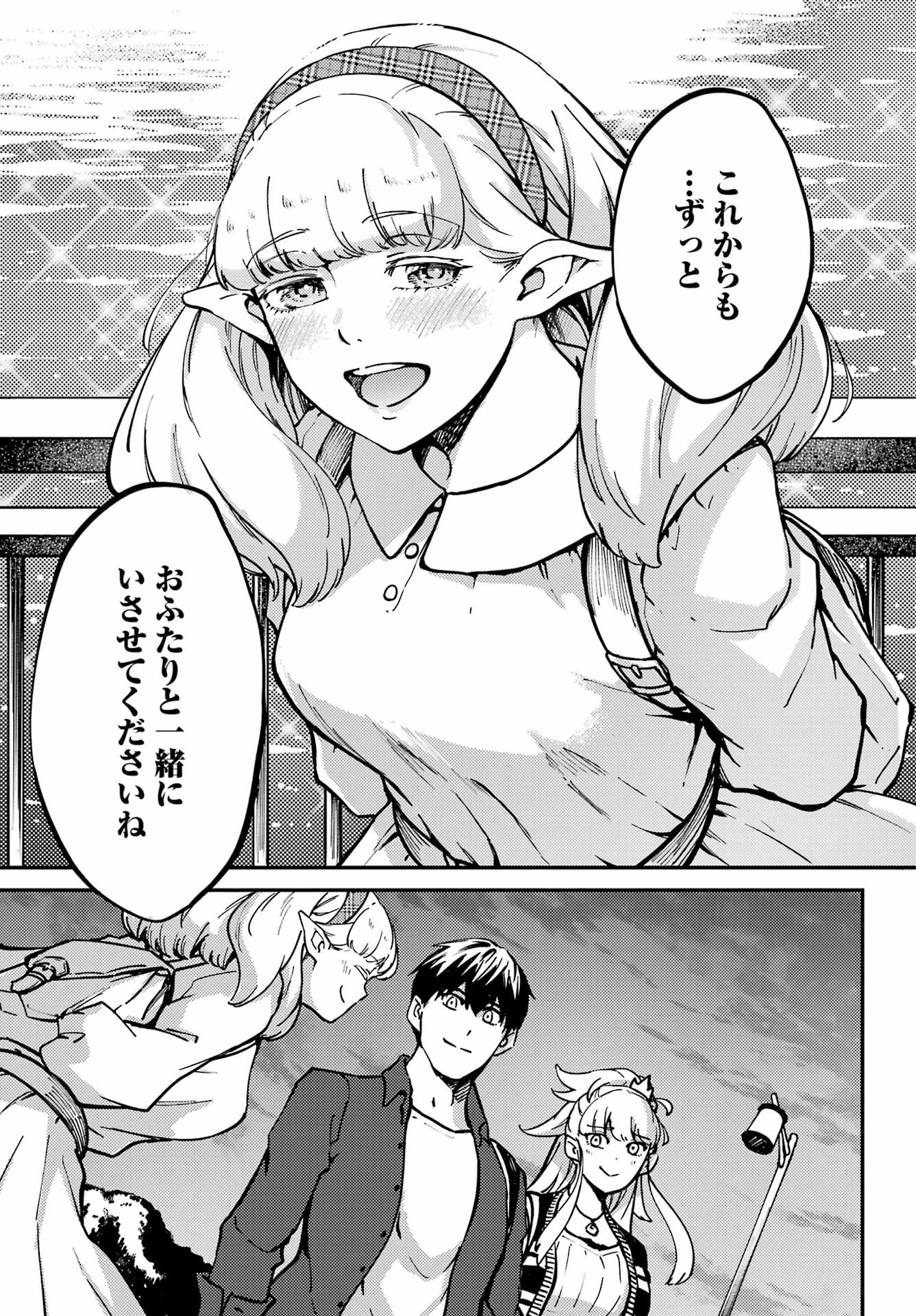 Kekkon Yubiwa Monogatari - Chapter 75 - Page 19