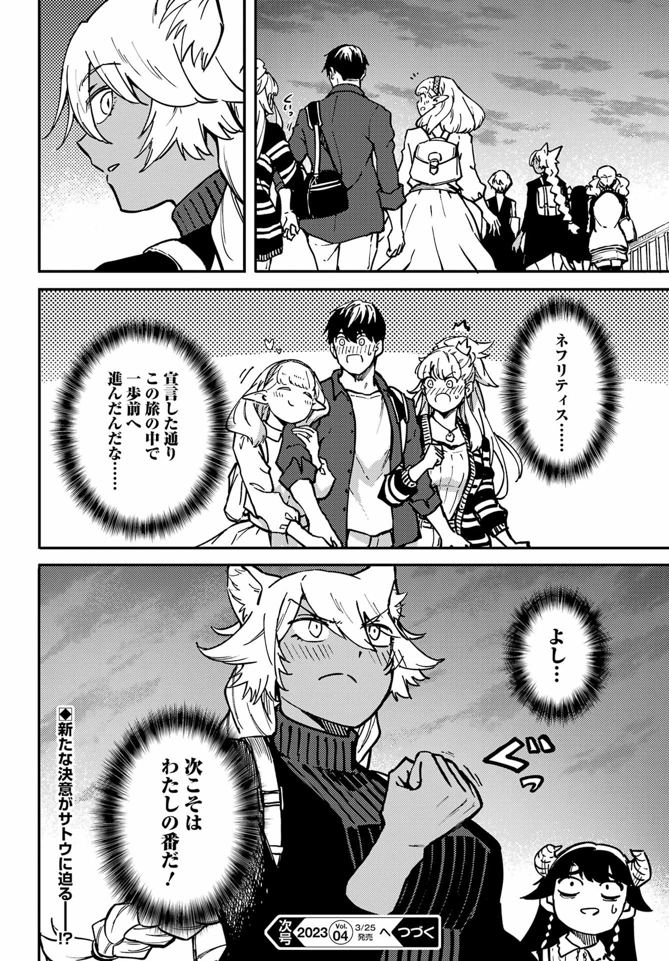 Kekkon Yubiwa Monogatari - Chapter 75 - Page 20