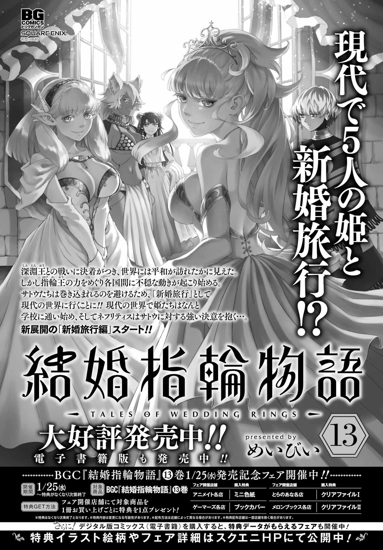 Kekkon Yubiwa Monogatari - Chapter 75 - Page 21