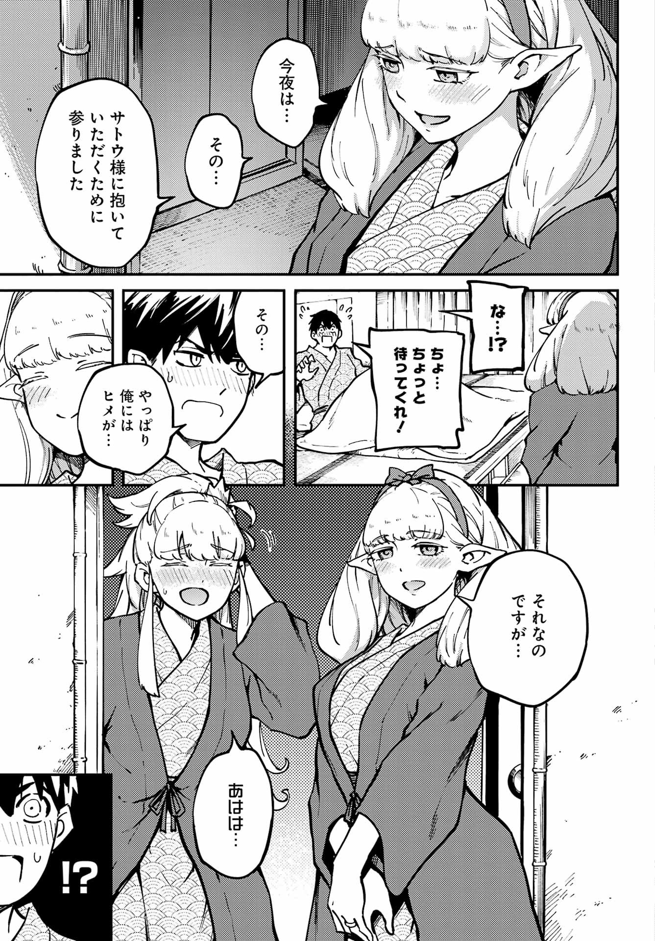 Kekkon Yubiwa Monogatari - Chapter 75 - Page 3