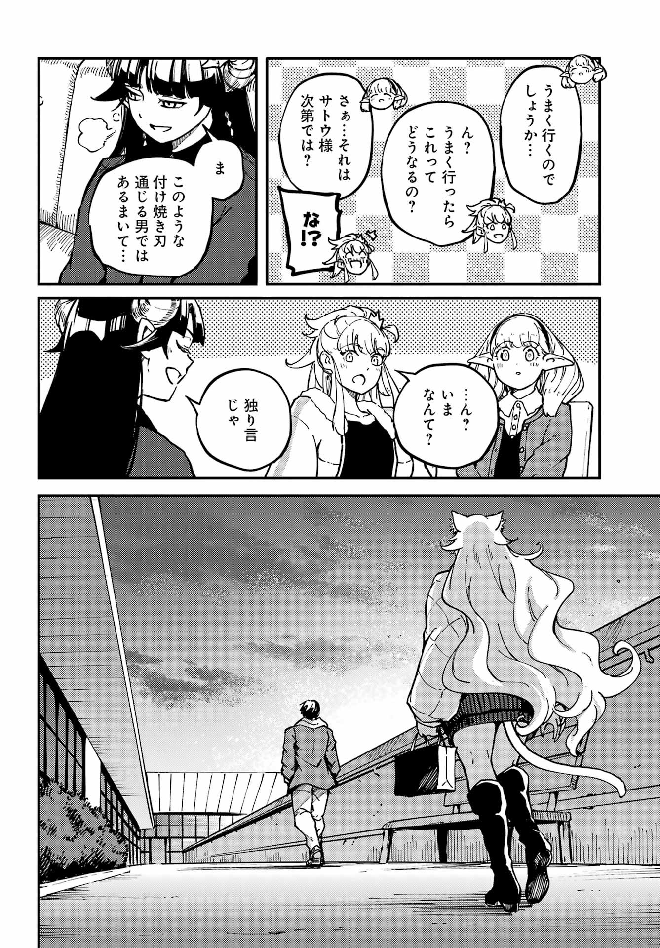 Kekkon Yubiwa Monogatari - Chapter 77 - Page 16