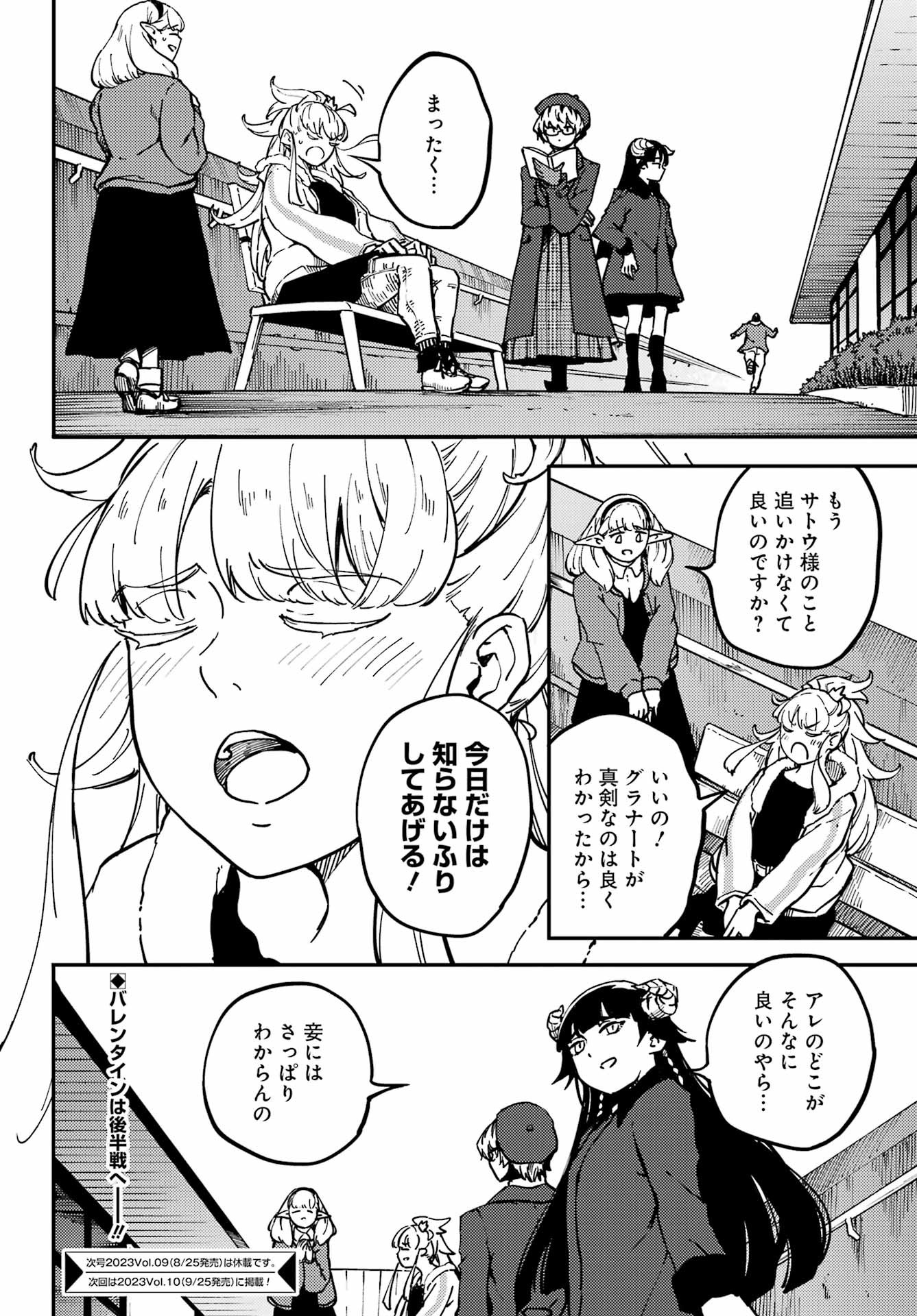 Kekkon Yubiwa Monogatari - Chapter 77 - Page 26