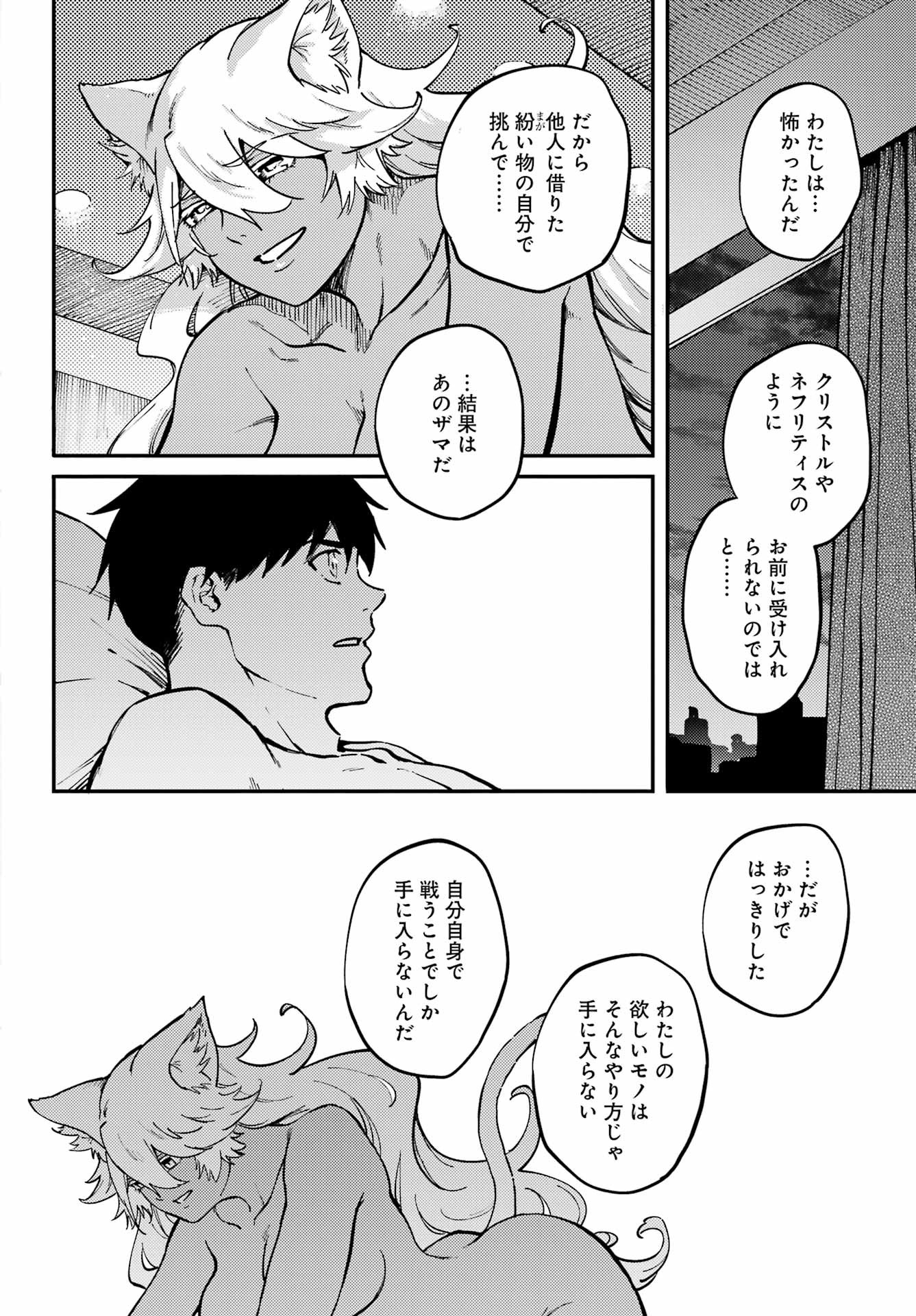 Kekkon Yubiwa Monogatari - Chapter 78 - Page 14