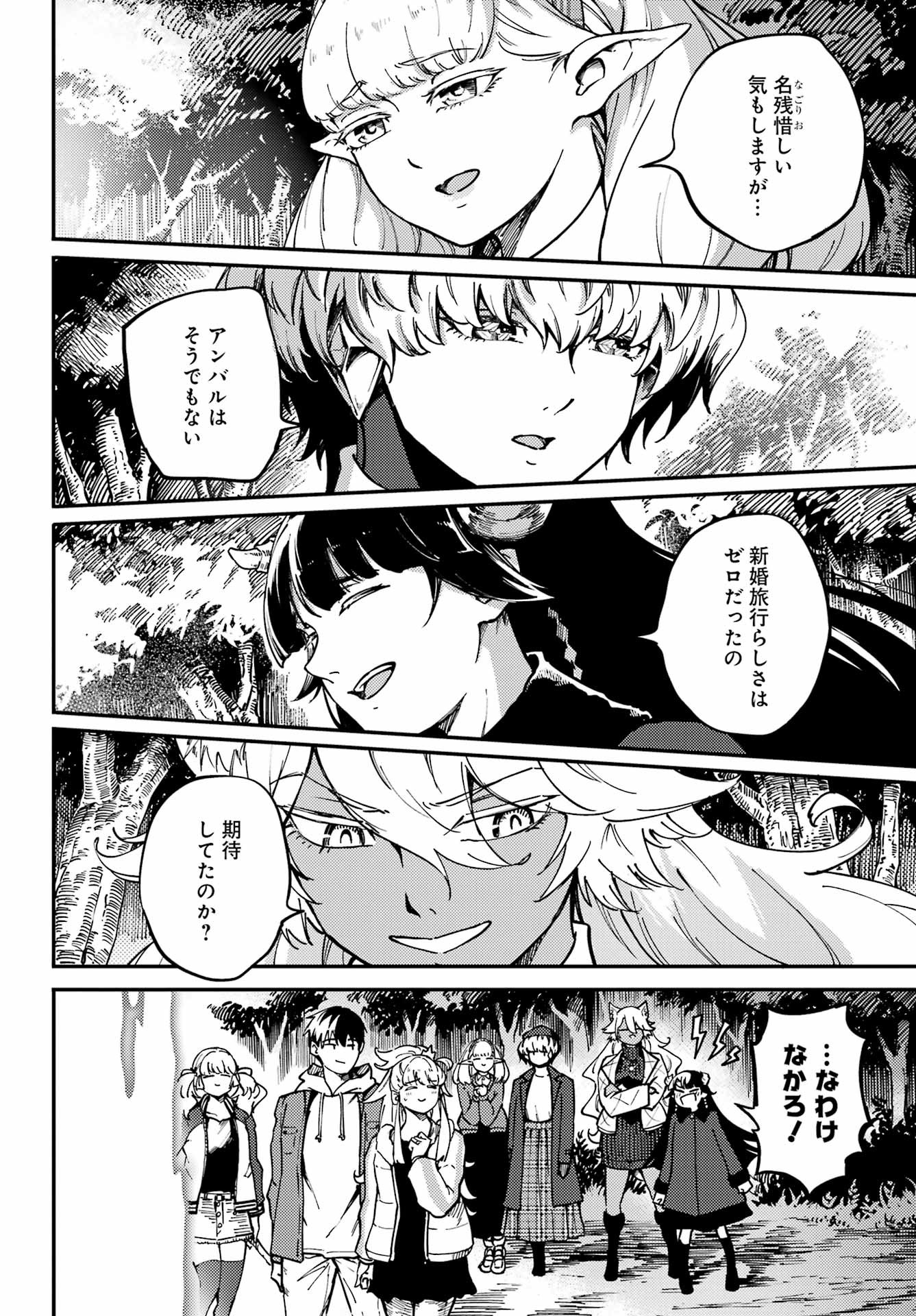 Kekkon Yubiwa Monogatari - Chapter 80-2 - Page 16