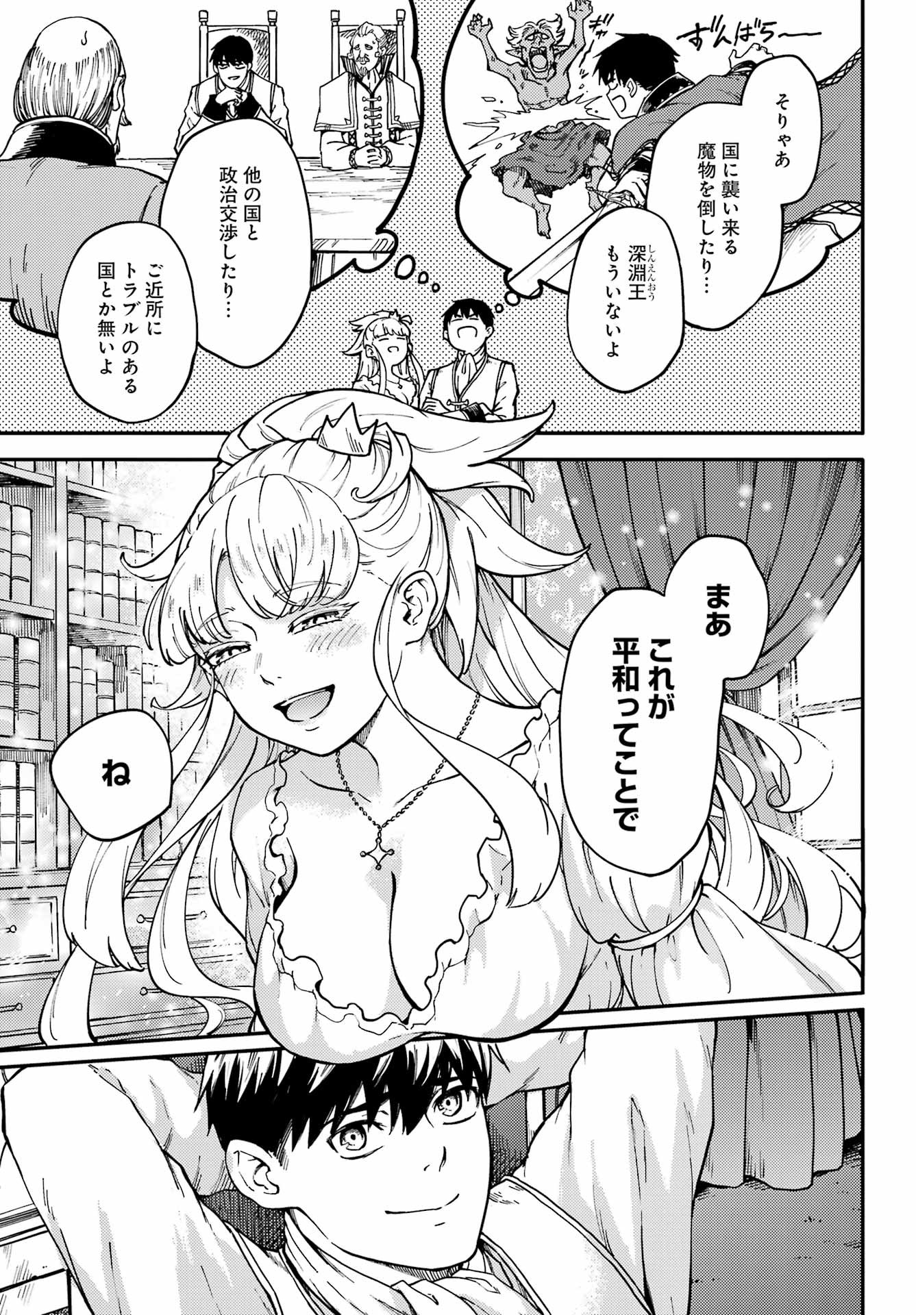 Kekkon Yubiwa Monogatari - Chapter 80-2 - Page 23