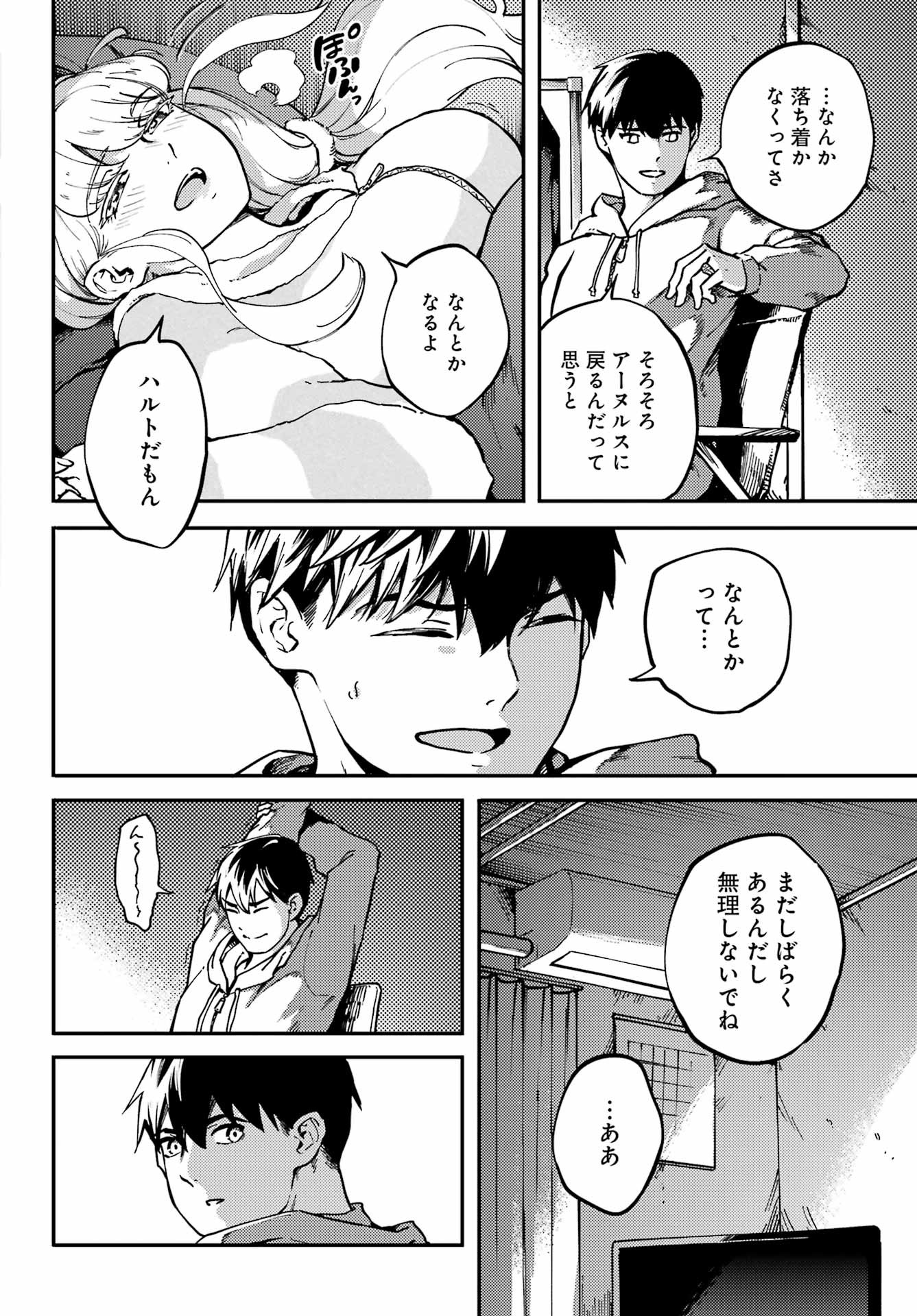 Kekkon Yubiwa Monogatari - Chapter 80 - Page 4