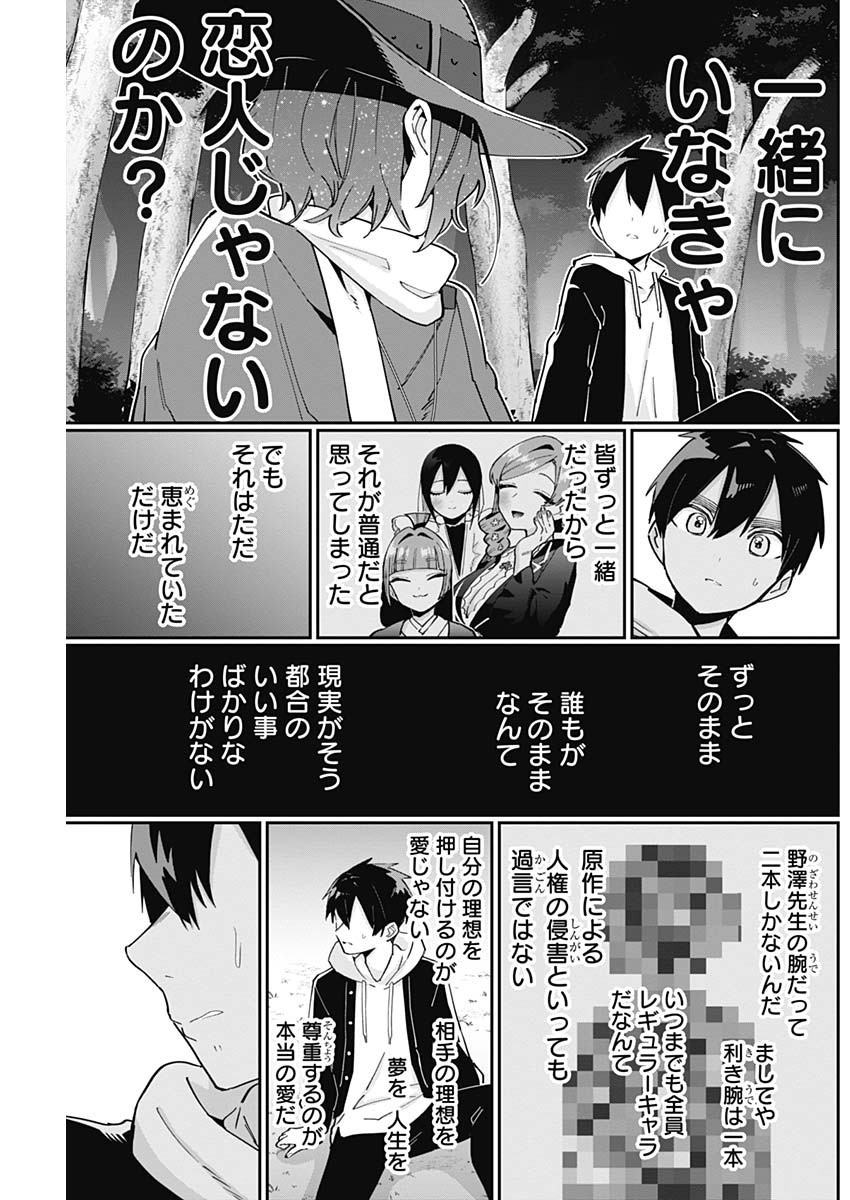 Kimi no Koto ga Dai Dai Dai Dai Daisuki na 100-nin no Kanojo - Chapter 094 - Page 15