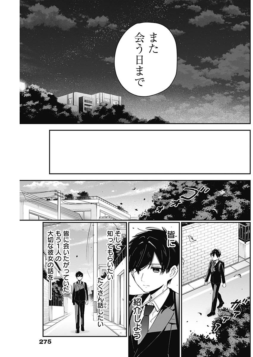 Kimi no Koto ga Dai Dai Dai Dai Daisuki na 100-nin no Kanojo - Chapter 094 - Page 17