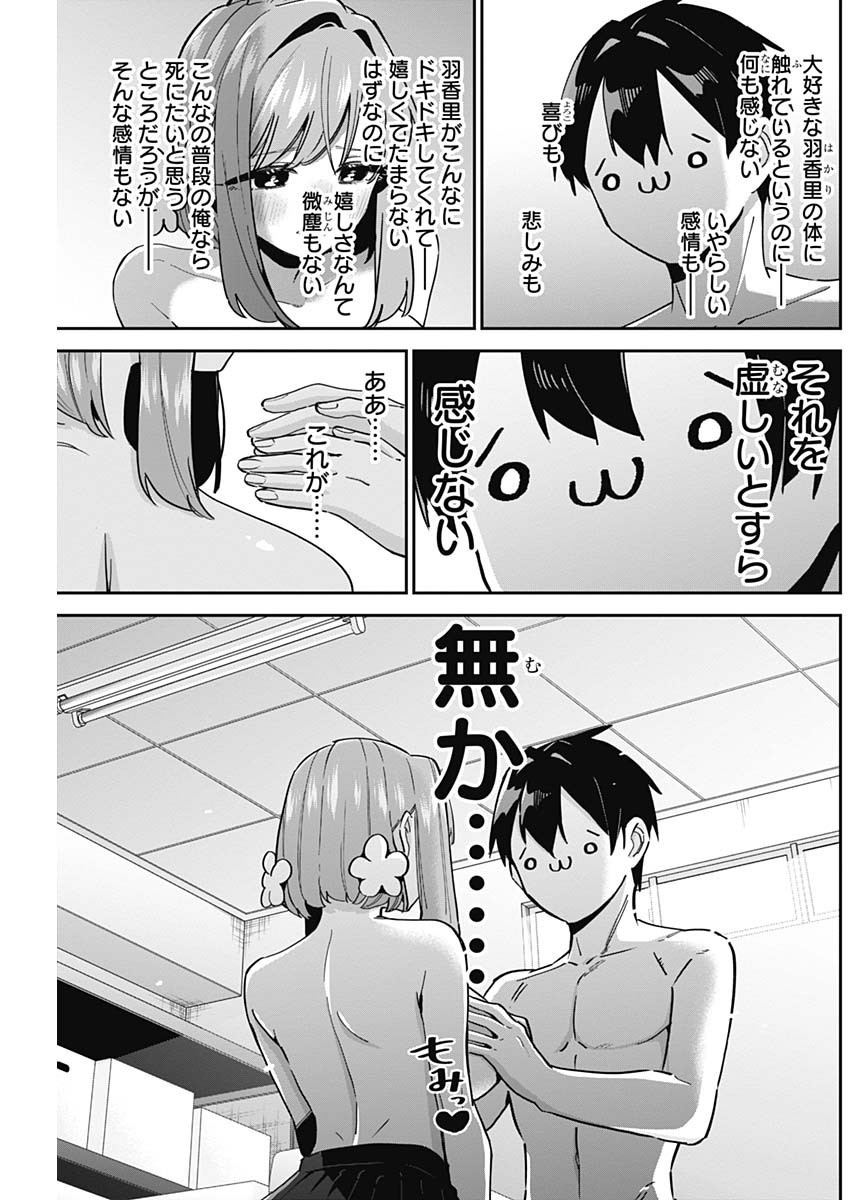 Kimi no Koto ga Dai Dai Dai Dai Daisuki na 100-nin no Kanojo - Chapter 103 - Page 15