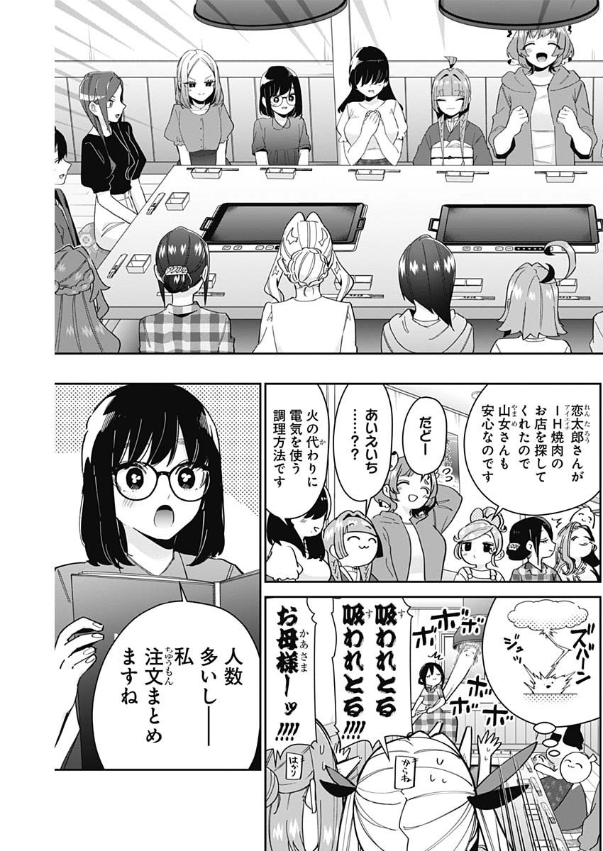 Kimi no Koto ga Dai Dai Dai Dai Daisuki na 100-nin no Kanojo - Chapter 106 - Page 4